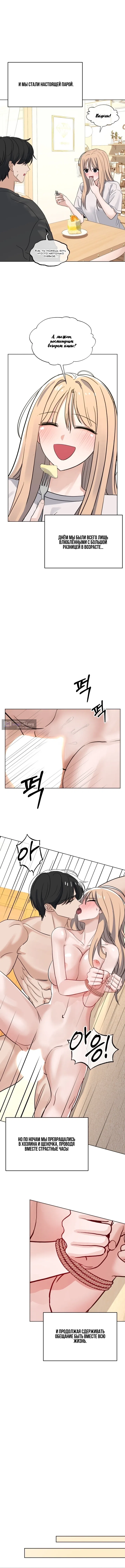 Страница 9 главы 13 манги Соседская собачка / The Man Next Door's Dog