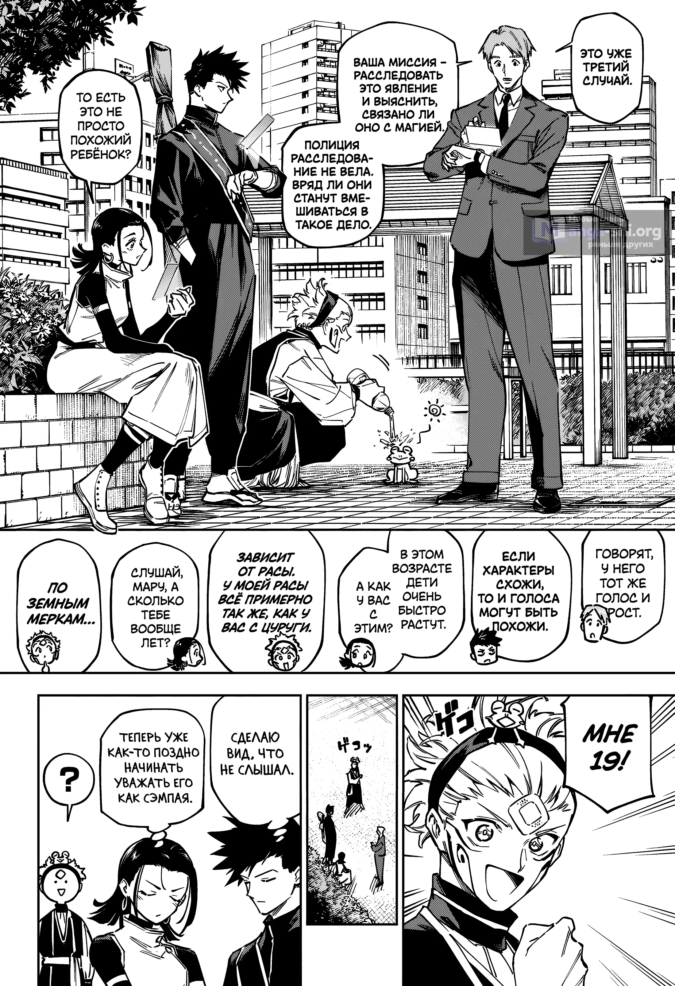 Страница 5 главы 4 манги Магическая битва: Модуль / Jujutsu Kaisen: Mojuro