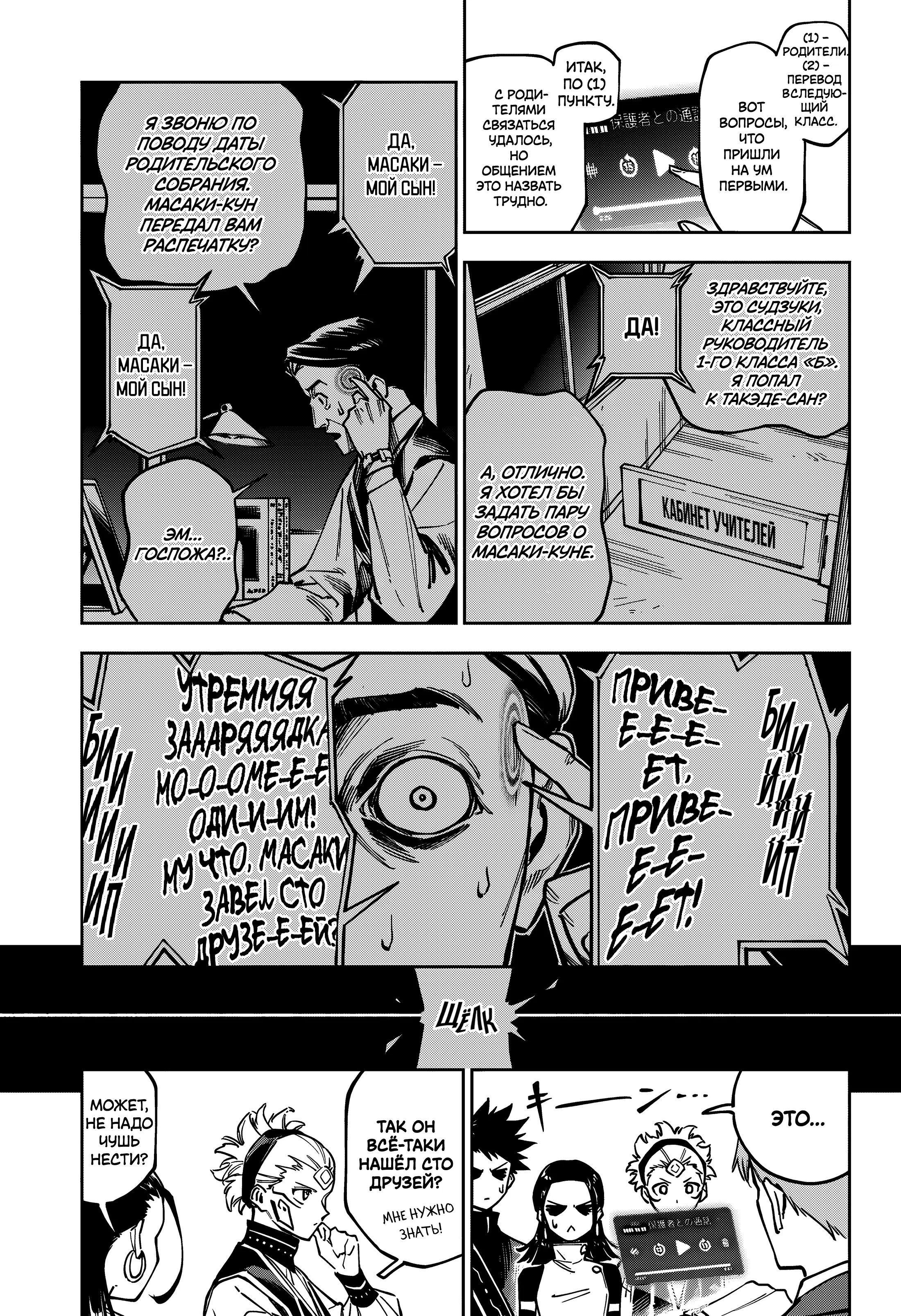 Страница 6 главы 4 манги Магическая битва: Модуль / Jujutsu Kaisen: Mojuro