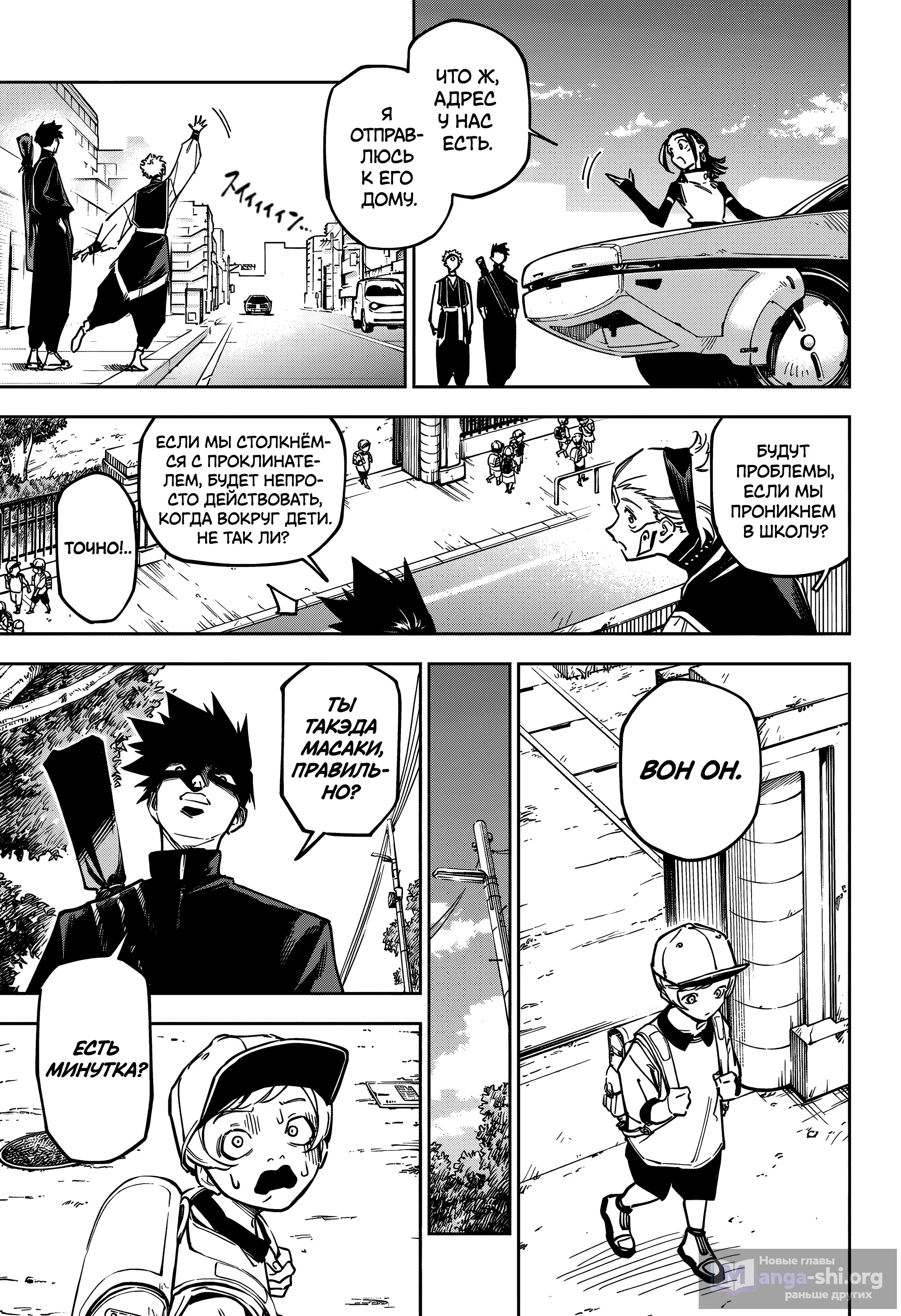 Страница 8 главы 4 манги Магическая битва: Модуль / Jujutsu Kaisen: Mojuro