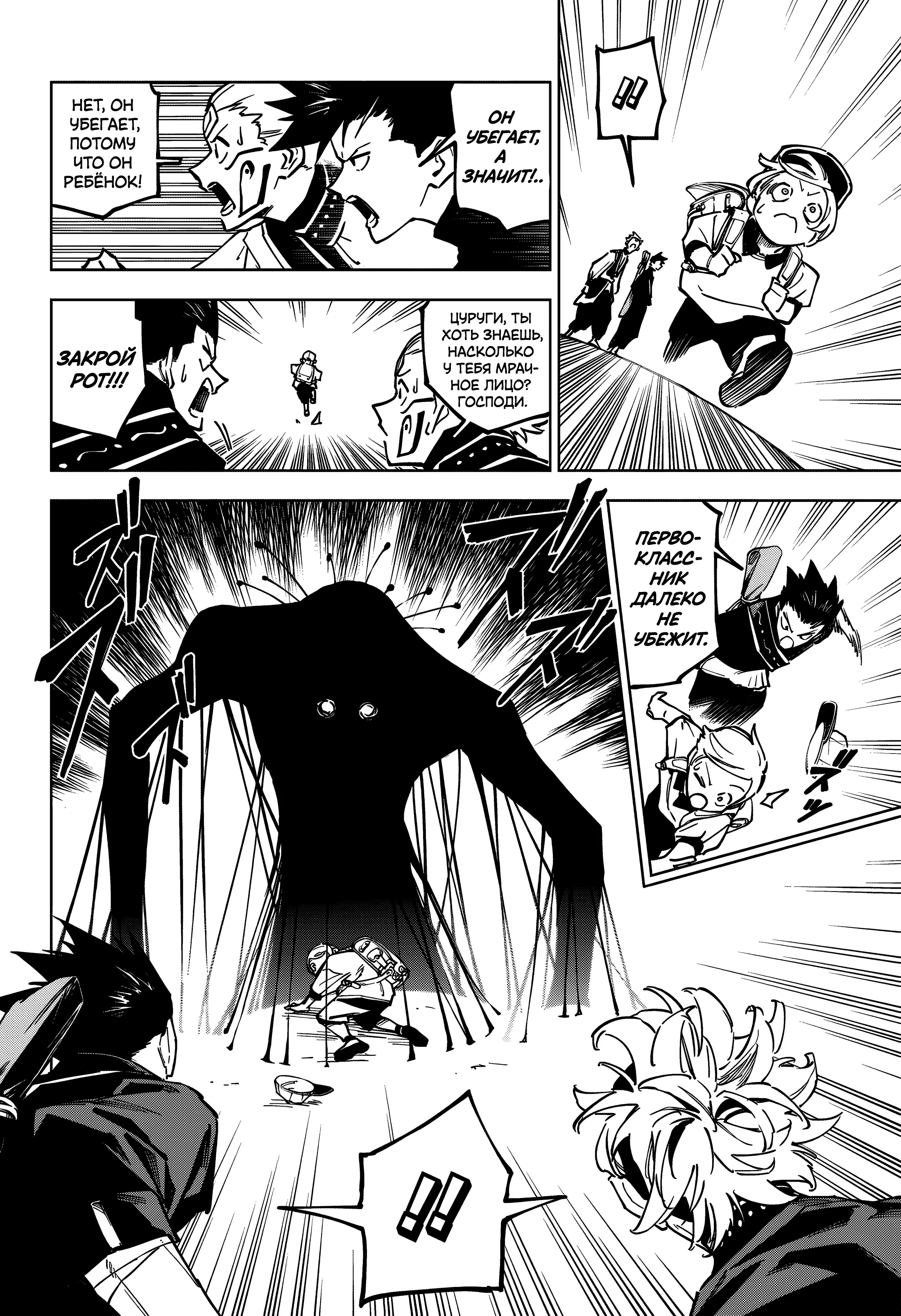 Страница 9 главы 4 манги Магическая битва: Модуль / Jujutsu Kaisen: Mojuro
