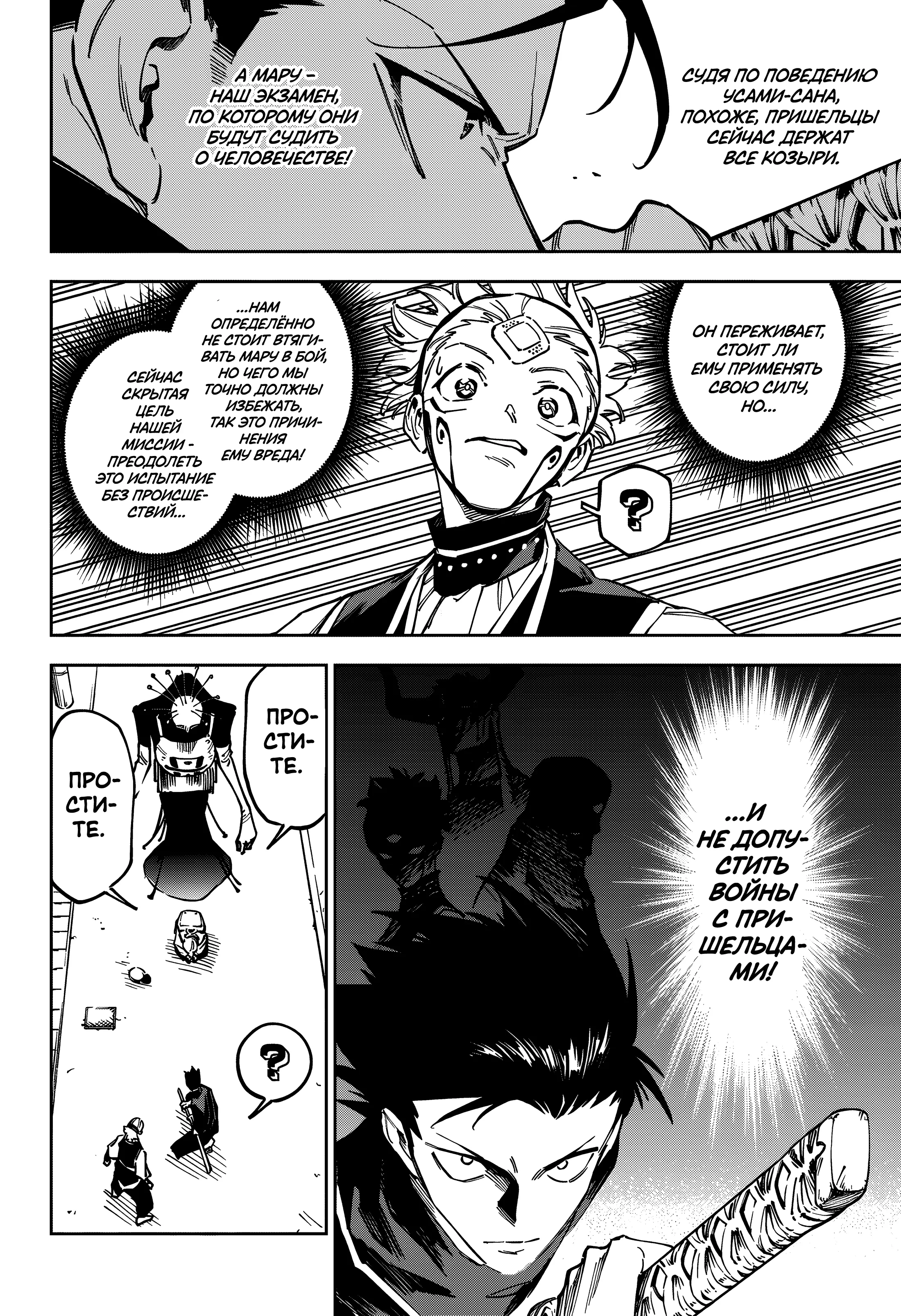 Страница 11 главы 4 манги Магическая битва: Модуль / Jujutsu Kaisen: Mojuro