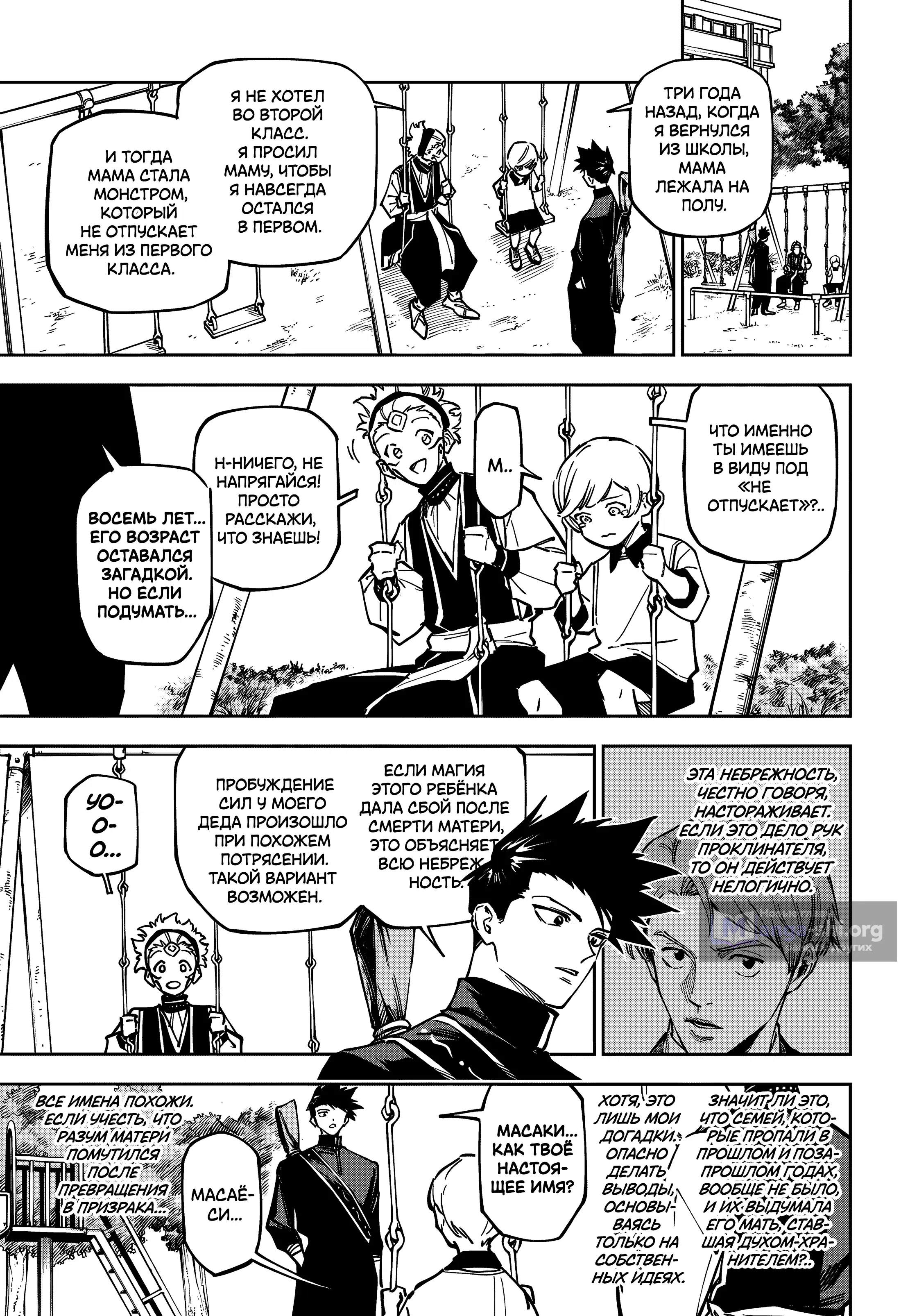 Страница 12 главы 4 манги Магическая битва: Модуль / Jujutsu Kaisen: Mojuro