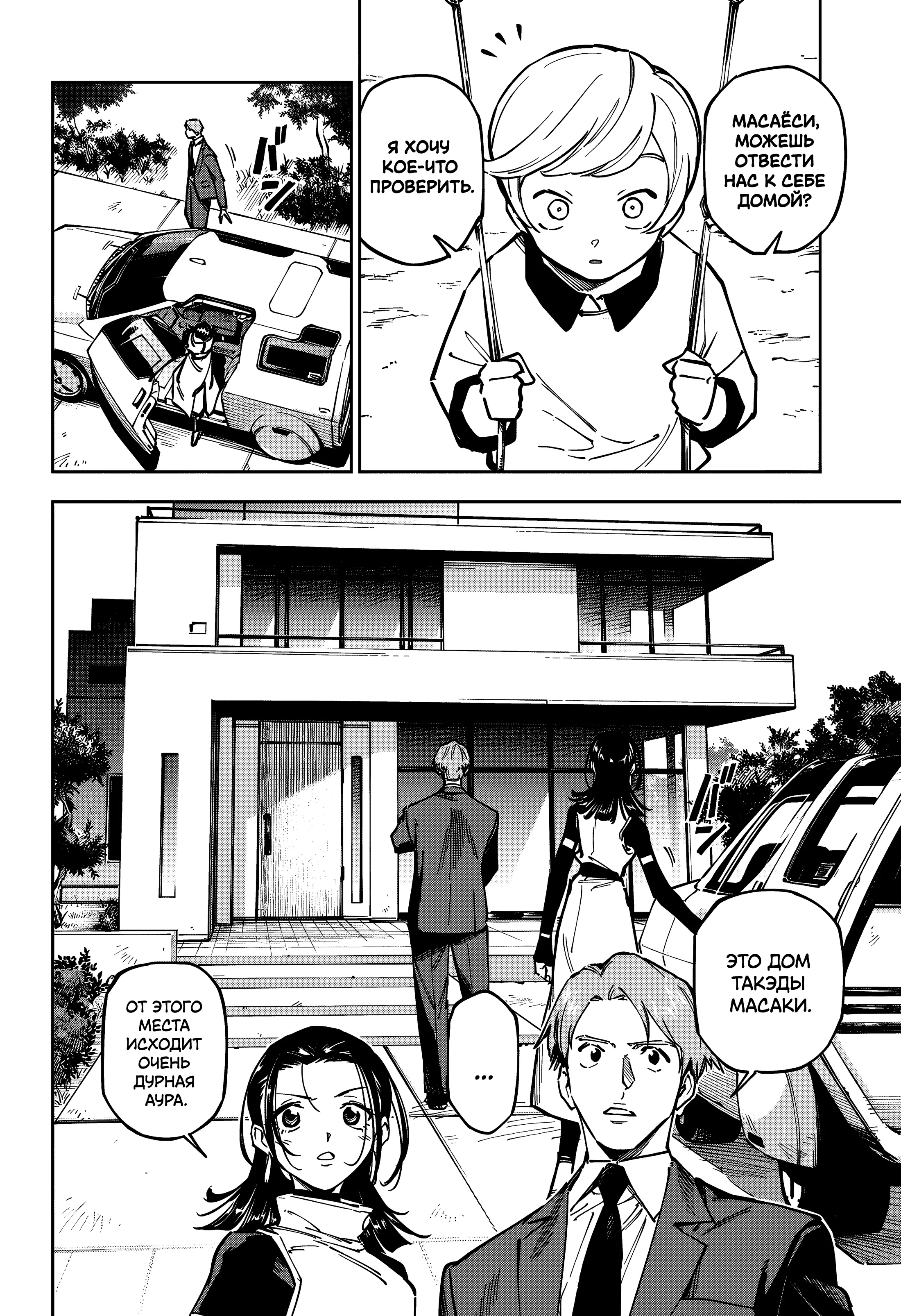 Страница 13 главы 4 манги Магическая битва: Модуль / Jujutsu Kaisen: Mojuro