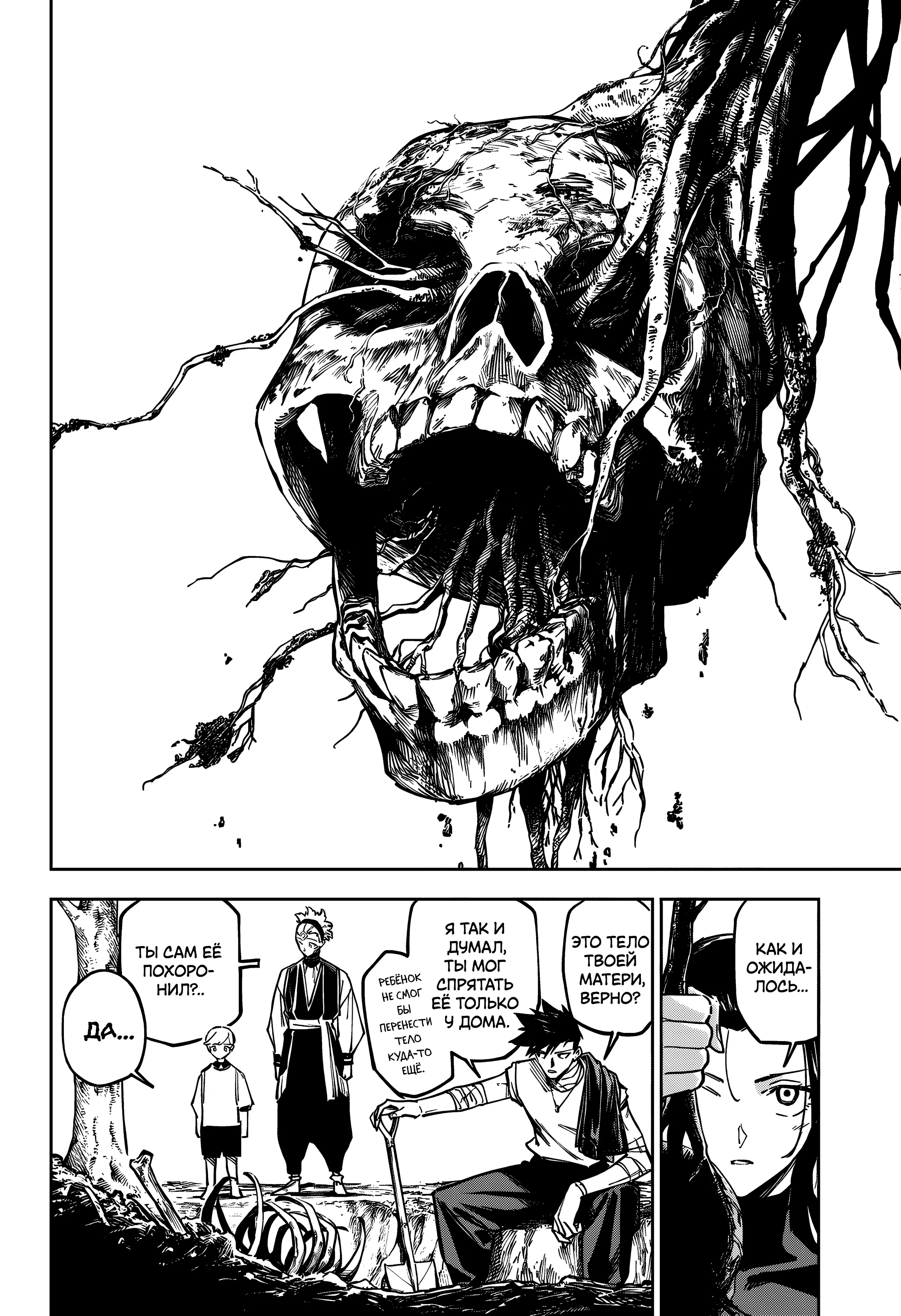 Страница 15 главы 4 манги Магическая битва: Модуль / Jujutsu Kaisen: Mojuro