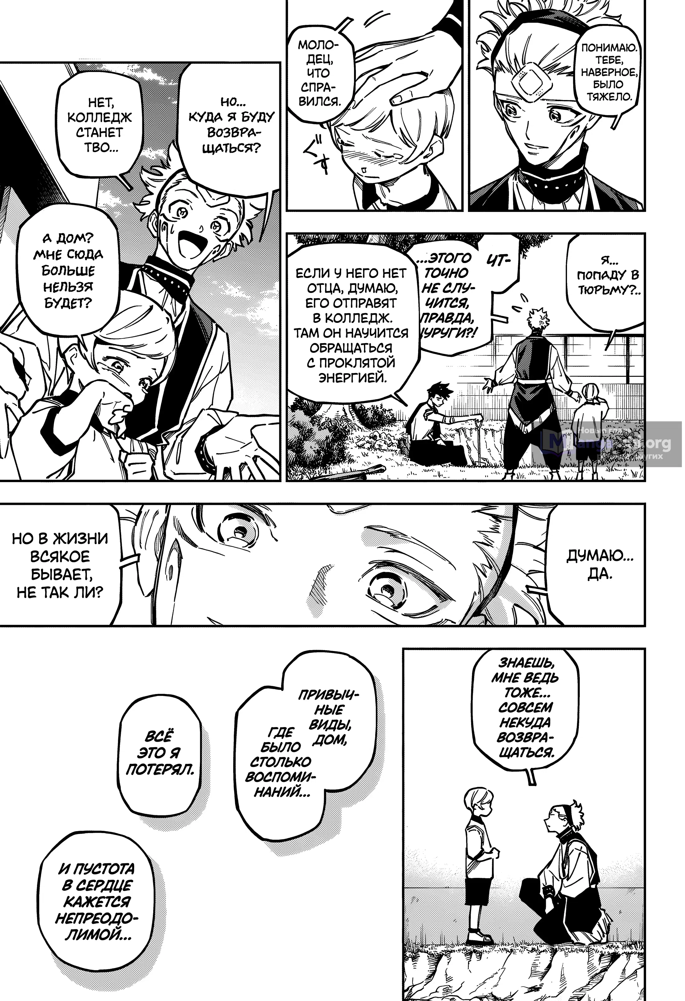 Страница 16 главы 4 манги Магическая битва: Модуль / Jujutsu Kaisen: Mojuro