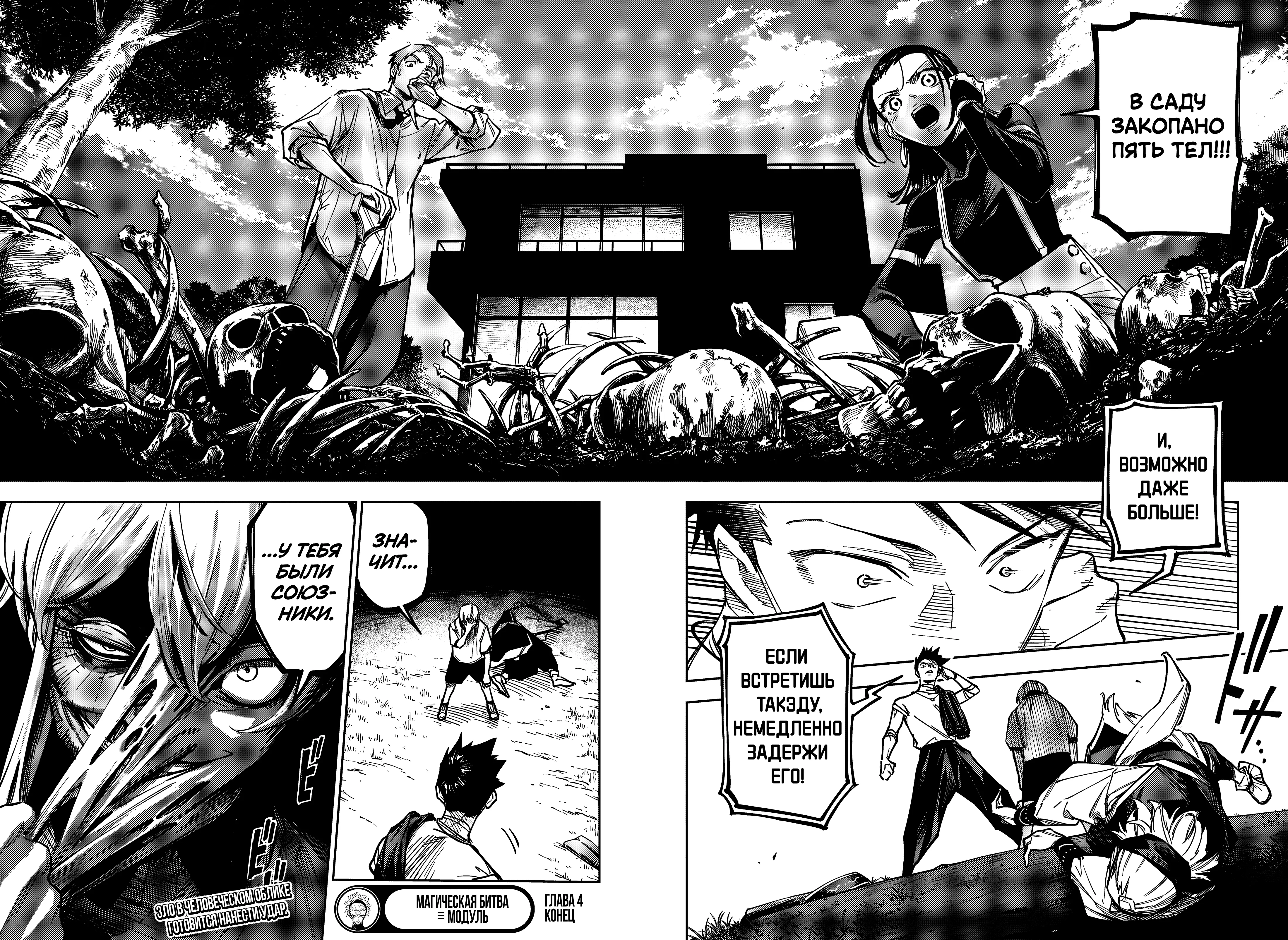 Страница 19 главы 4 манги Магическая битва: Модуль / Jujutsu Kaisen: Mojuro