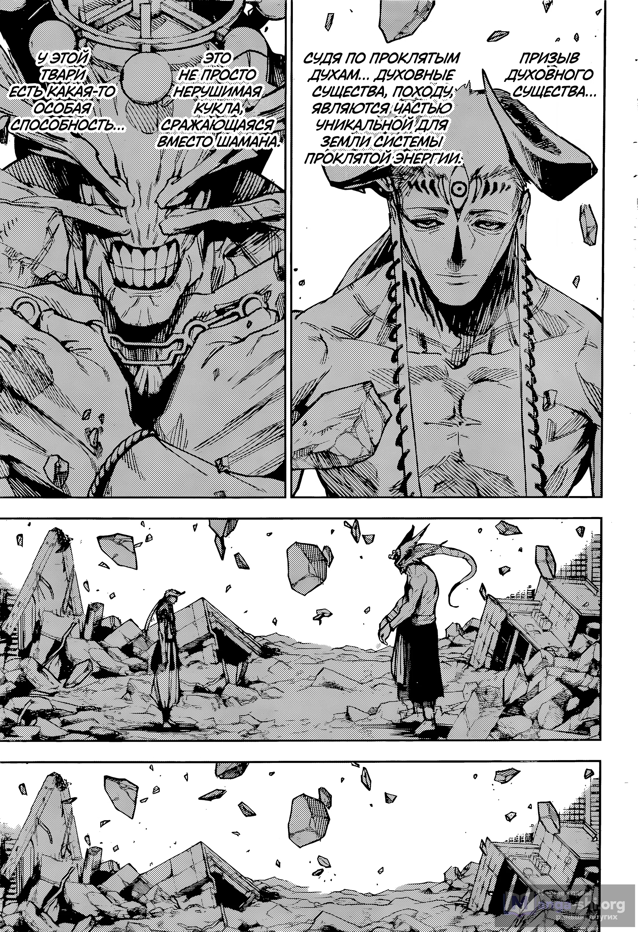 Страница 8 главы 16 манги Магическая битва: Модуль / Jujutsu Kaisen: Mojuro