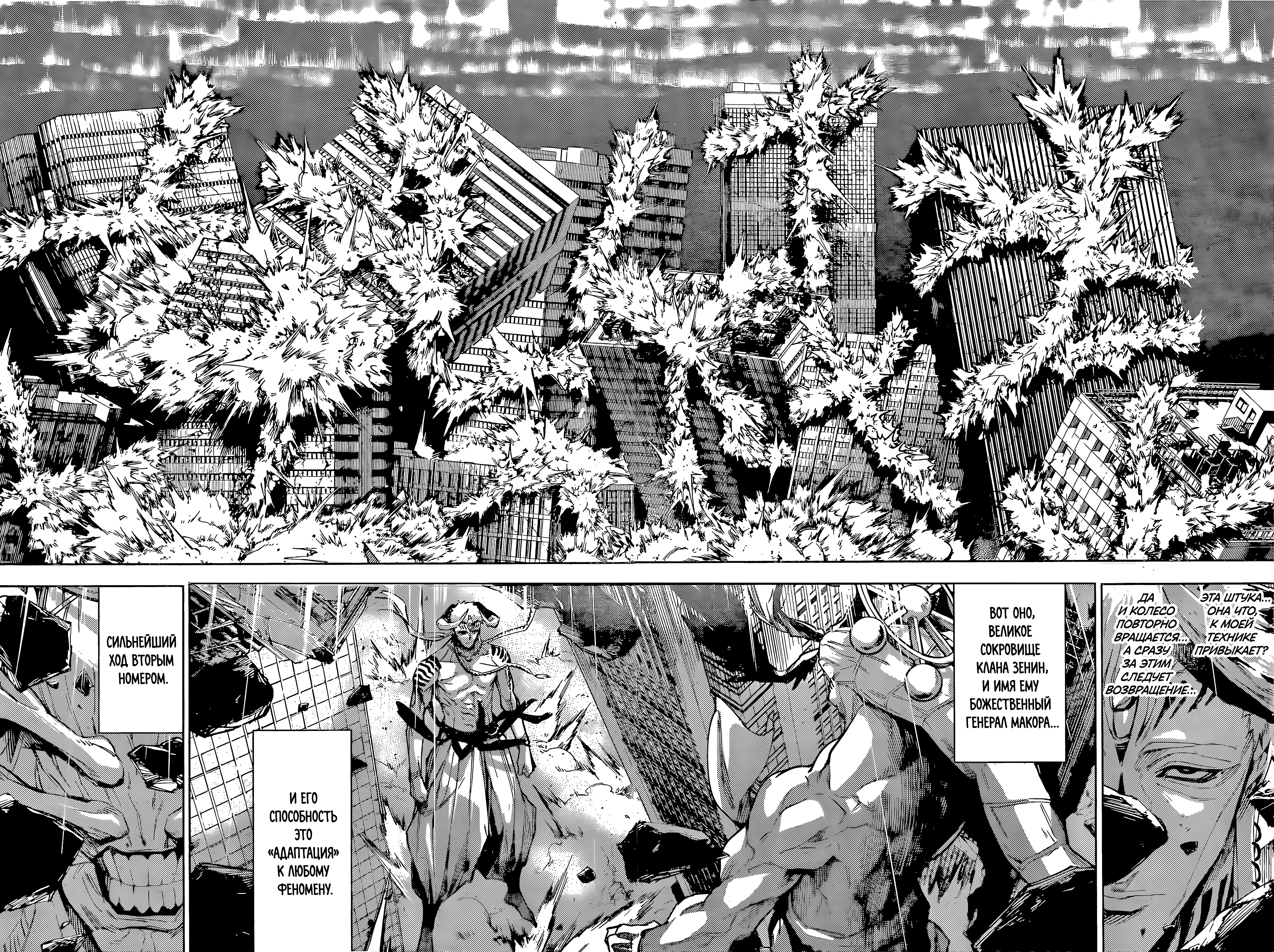 Страница 11 главы 16 манги Магическая битва: Модуль / Jujutsu Kaisen: Mojuro