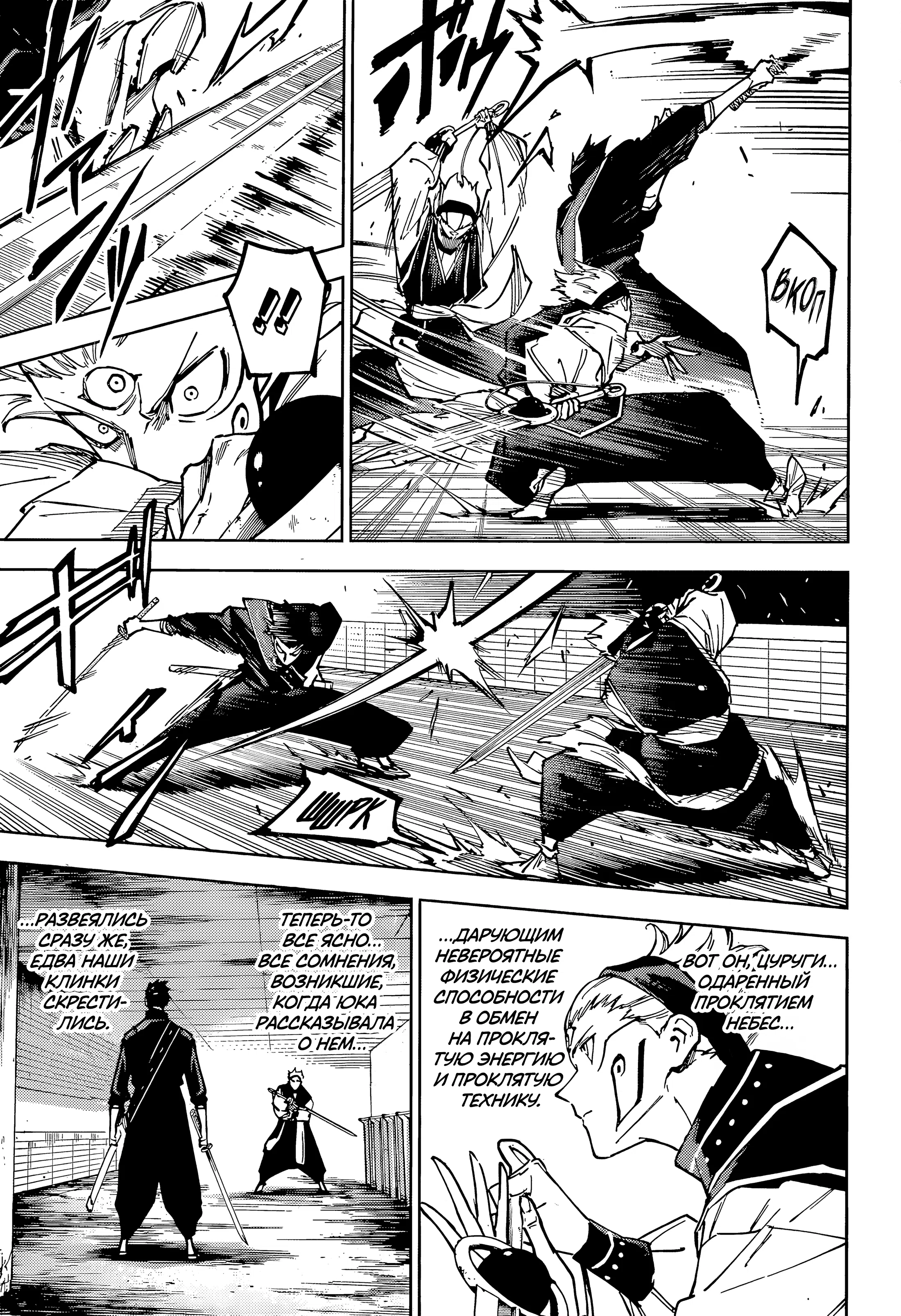 Страница 13 главы 16 манги Магическая битва: Модуль / Jujutsu Kaisen: Mojuro