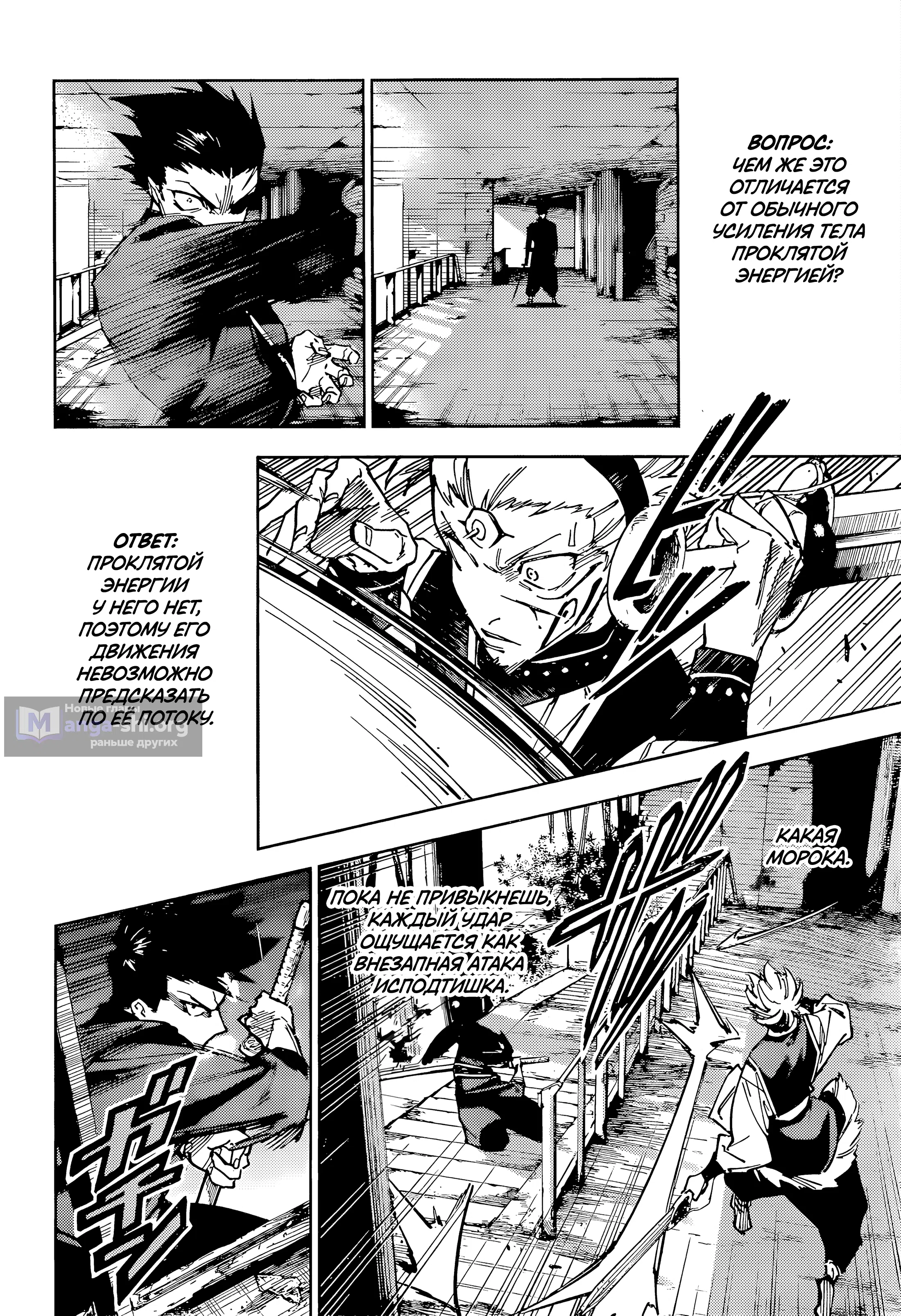 Страница 14 главы 16 манги Магическая битва: Модуль / Jujutsu Kaisen: Mojuro