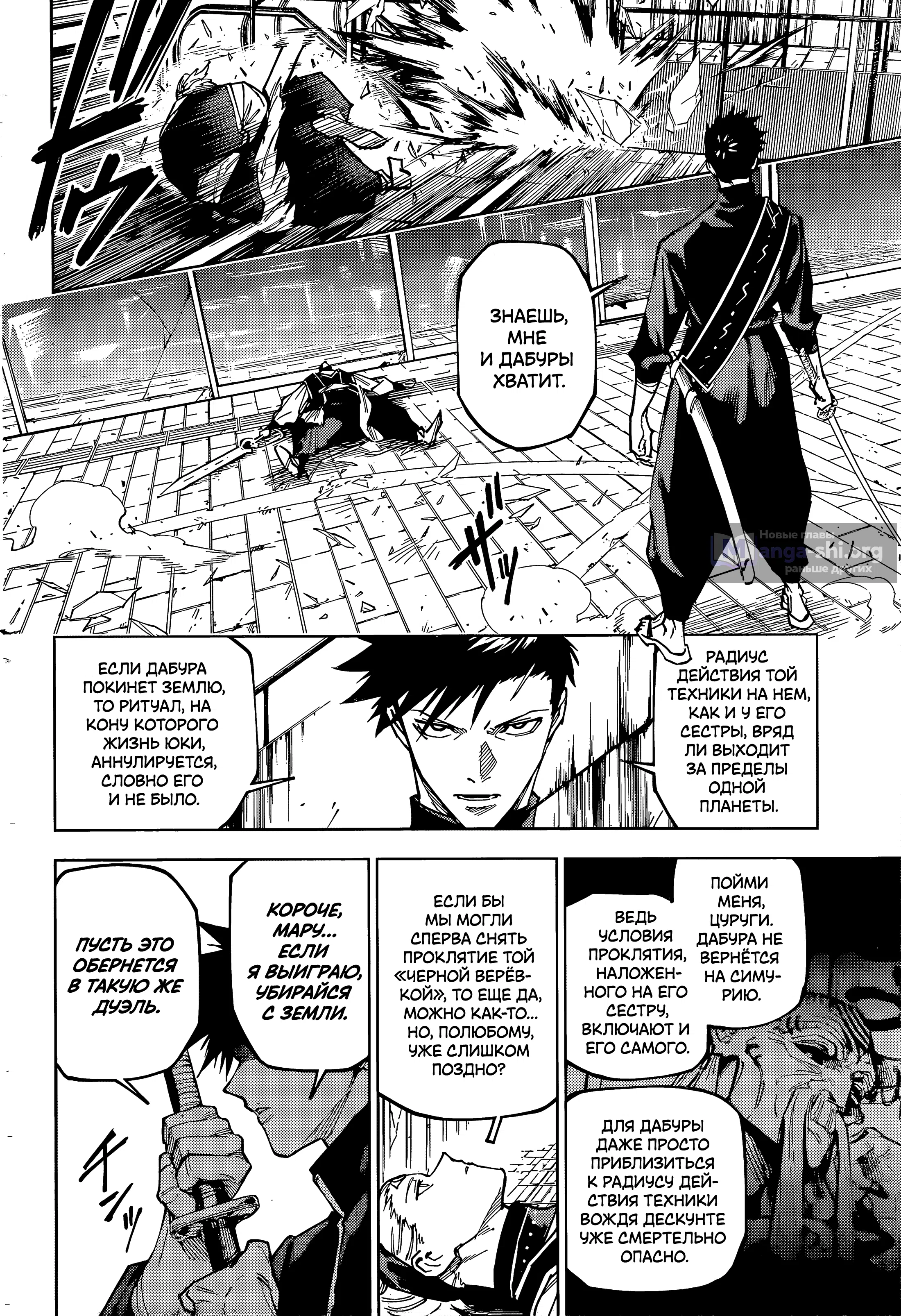 Страница 16 главы 16 манги Магическая битва: Модуль / Jujutsu Kaisen: Mojuro