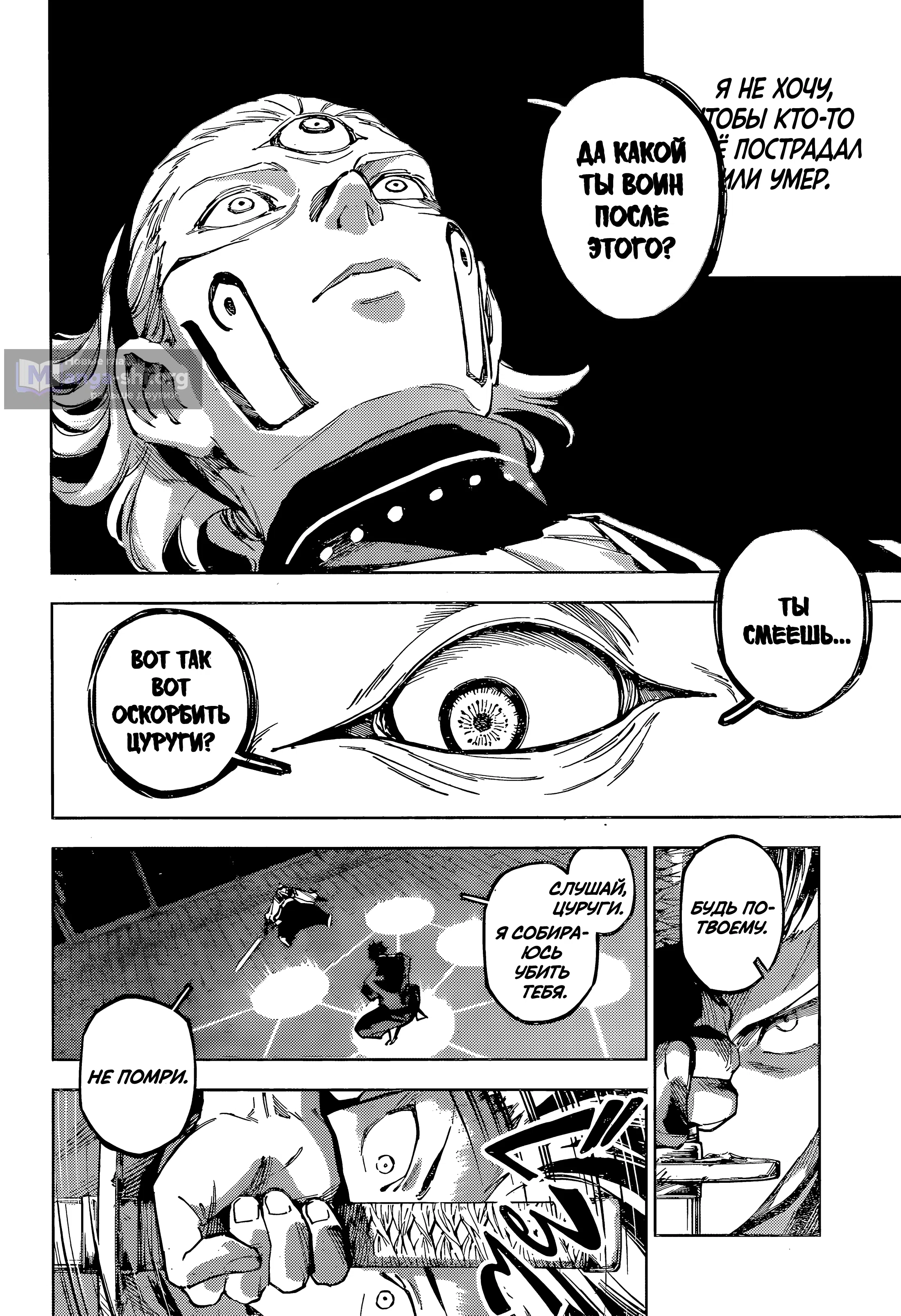 Страница 18 главы 16 манги Магическая битва: Модуль / Jujutsu Kaisen: Mojuro