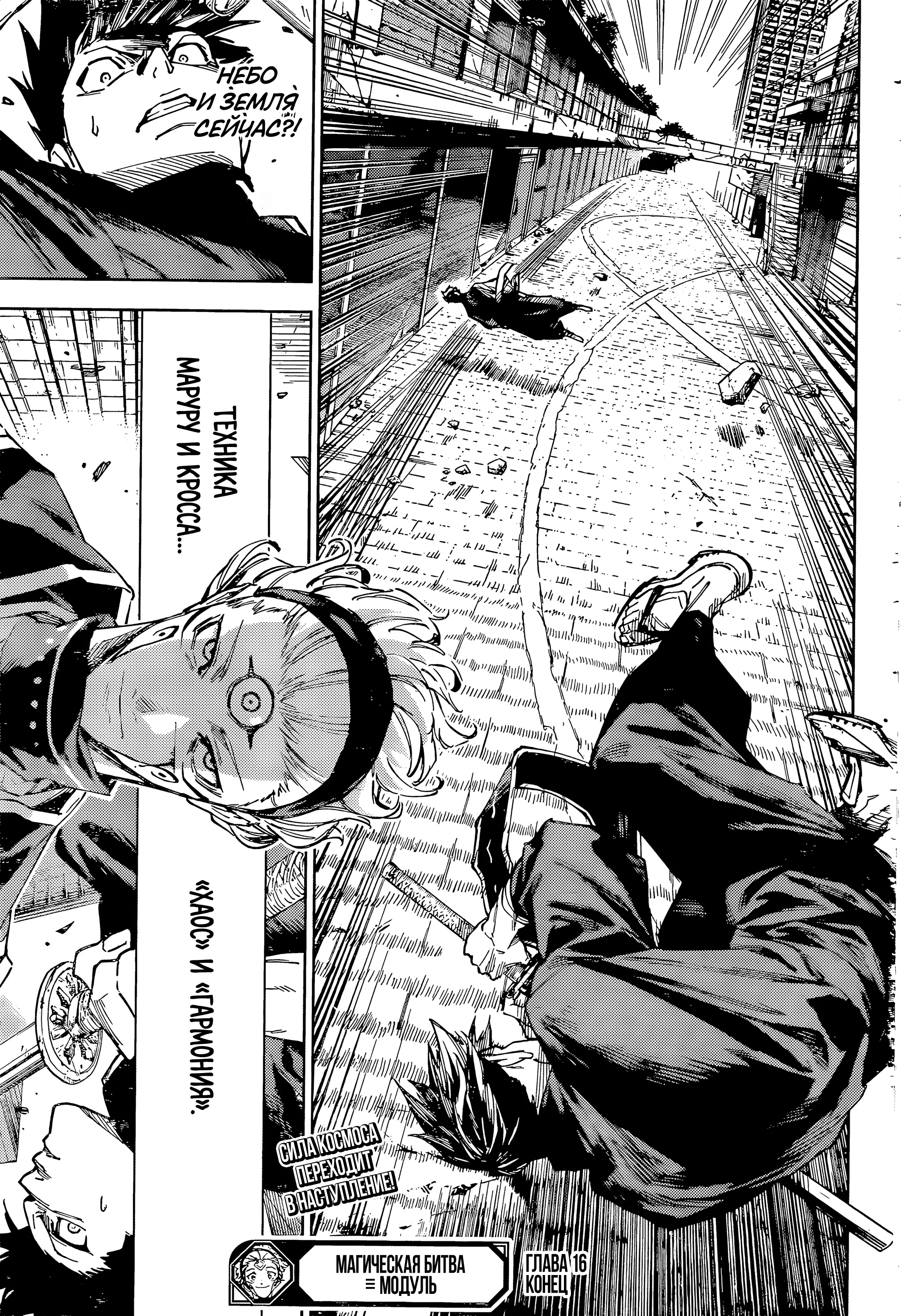 Страница 19 главы 16 манги Магическая битва: Модуль / Jujutsu Kaisen: Mojuro