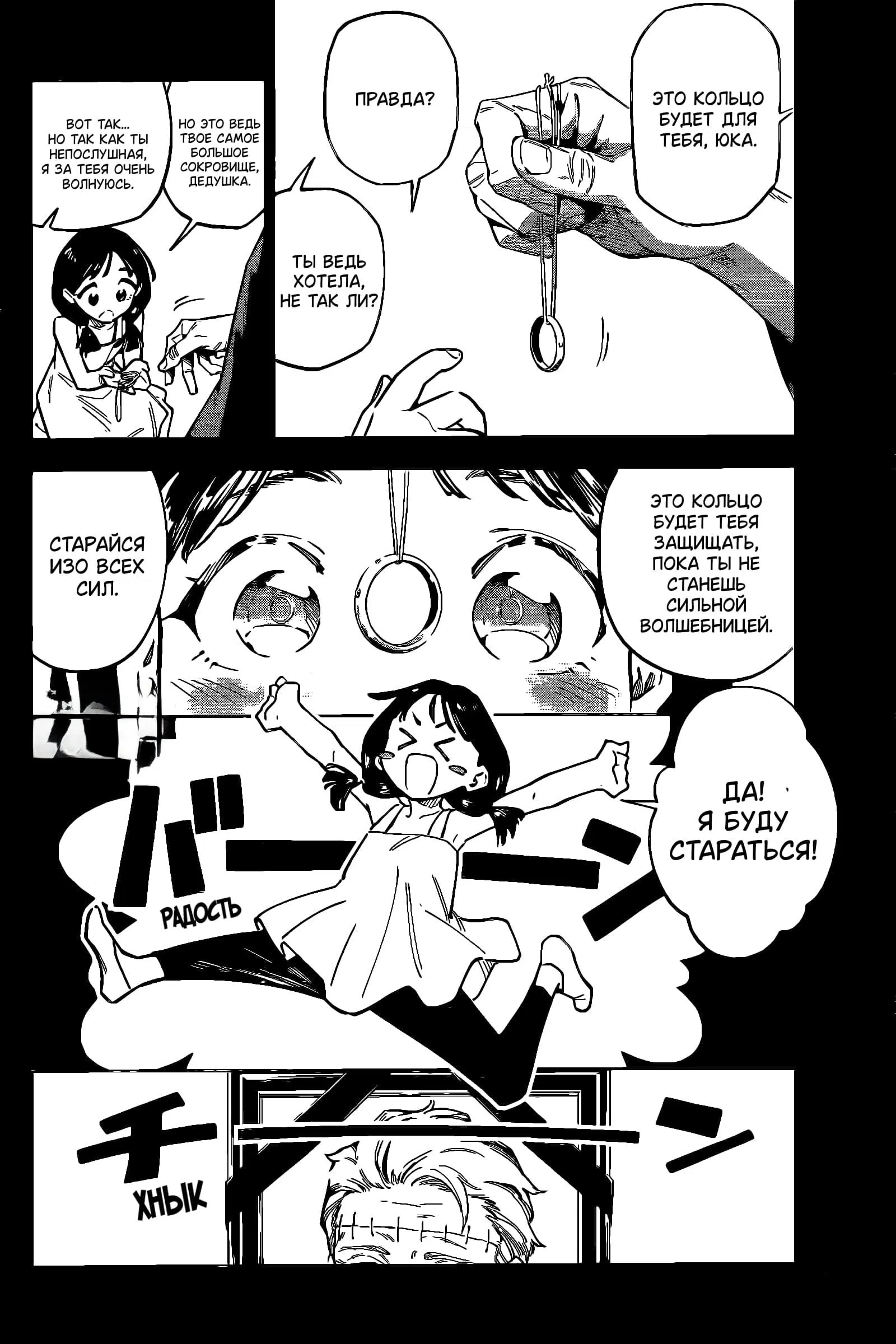 Страница 4 главы 1 манги Магическая битва: Модуль / Jujutsu Kaisen: Mojuro