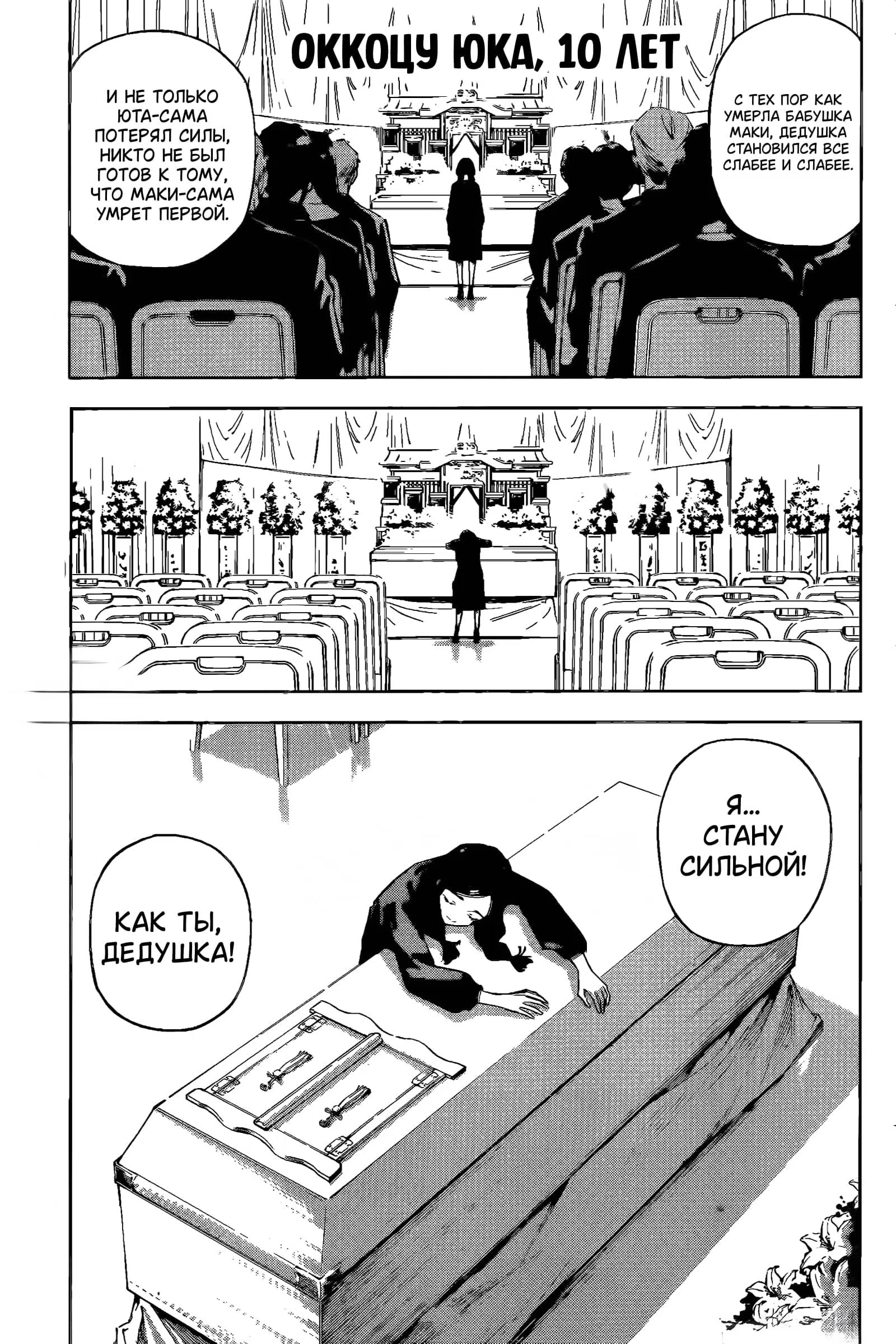 Страница 5 главы 1 манги Магическая битва: Модуль / Jujutsu Kaisen: Mojuro