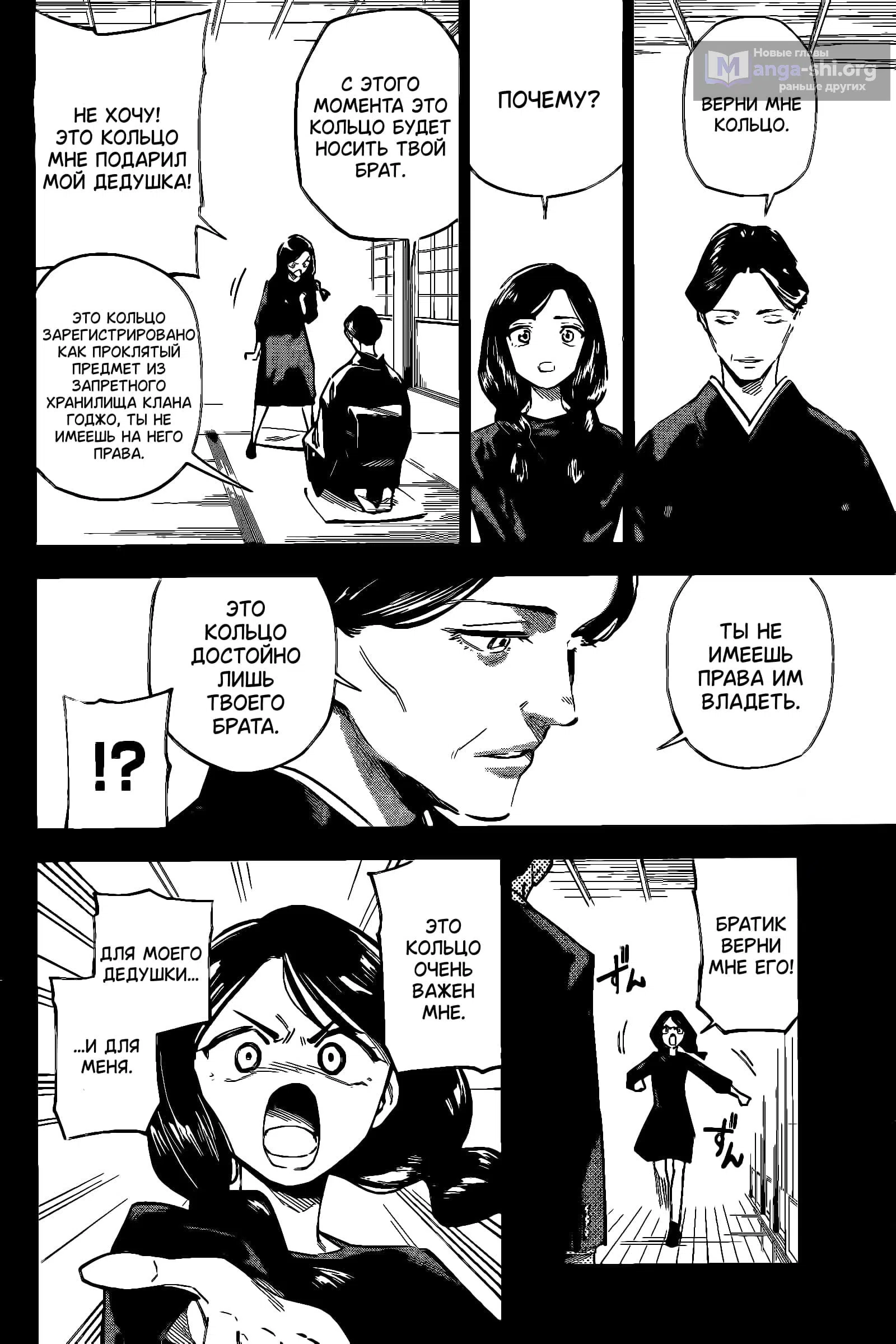 Страница 6 главы 1 манги Магическая битва: Модуль / Jujutsu Kaisen: Mojuro