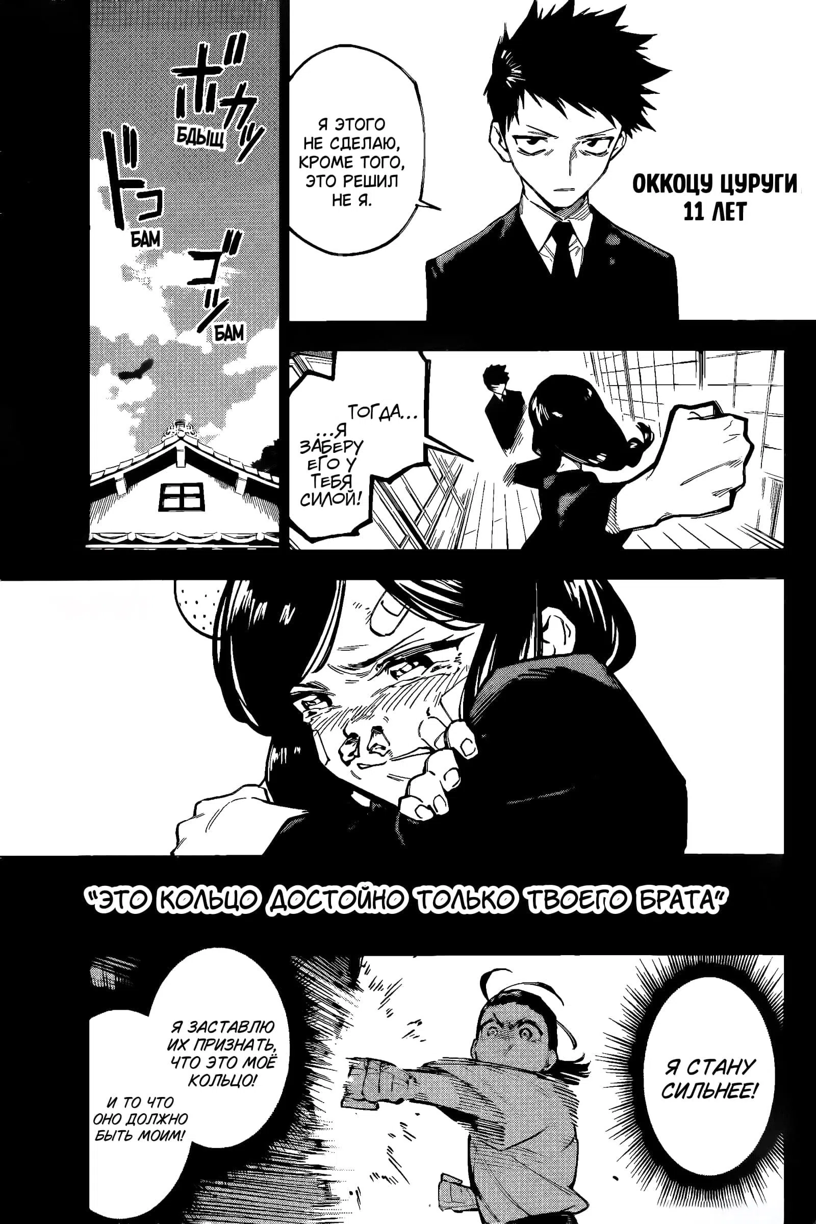 Страница 7 главы 1 манги Магическая битва: Модуль / Jujutsu Kaisen: Mojuro