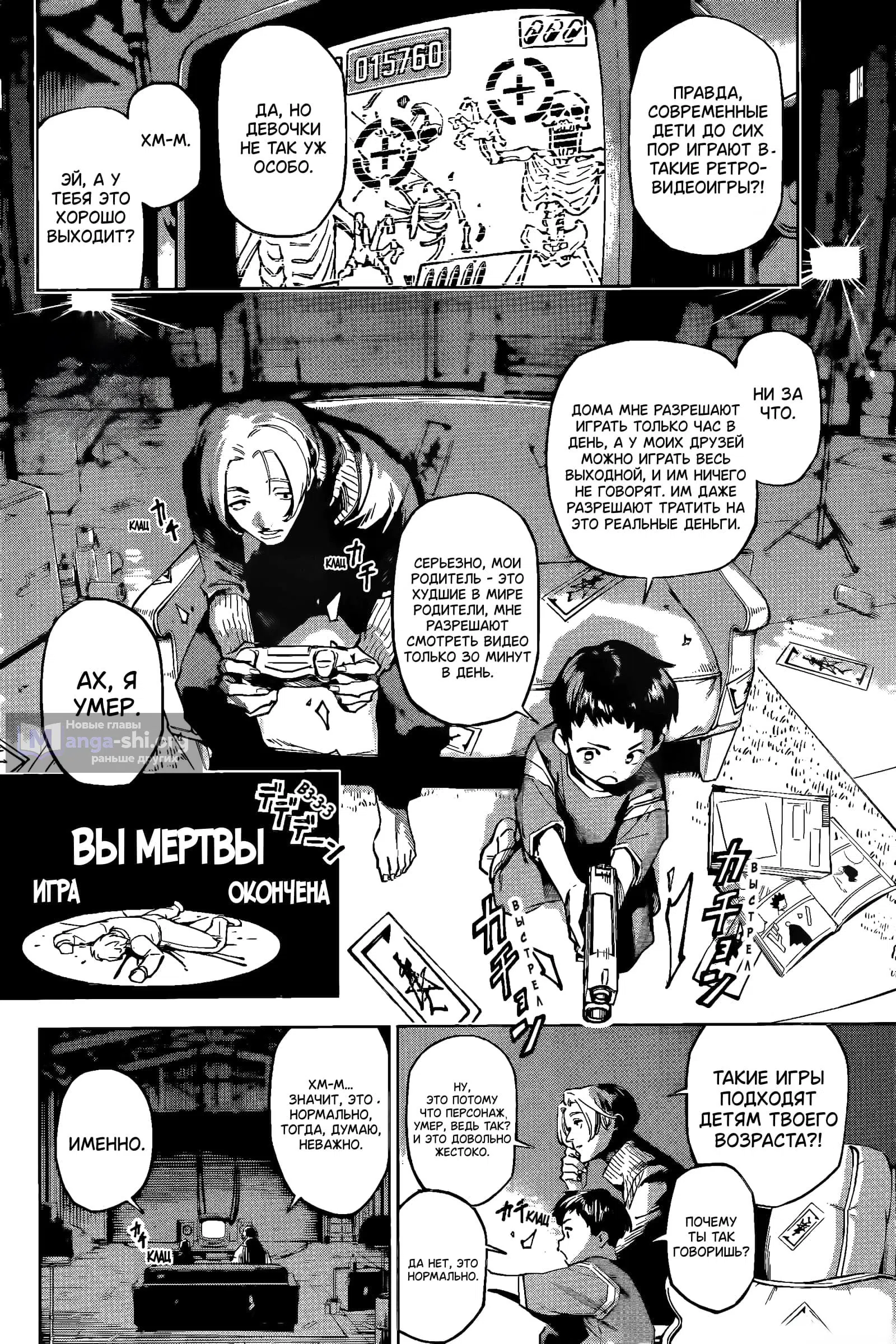 Страница 8 главы 1 манги Магическая битва: Модуль / Jujutsu Kaisen: Mojuro