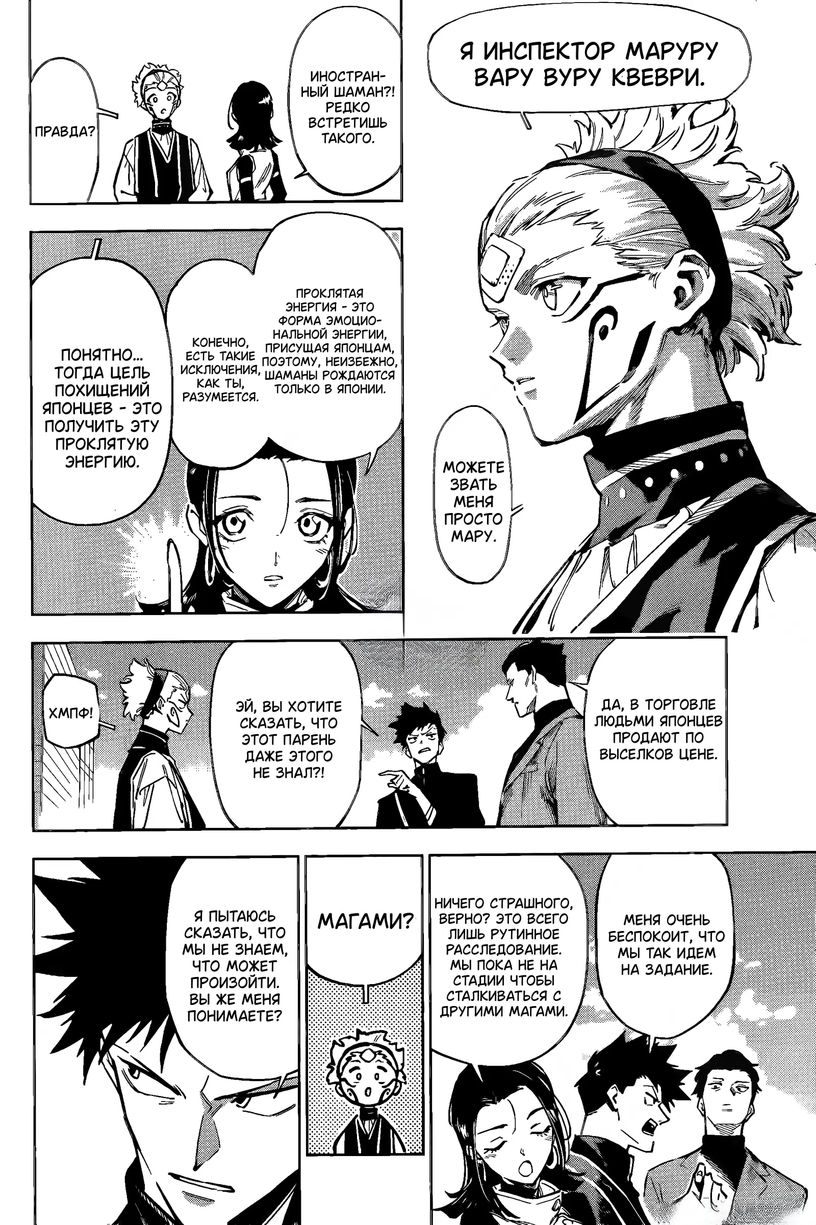 Страница 10 главы 1 манги Магическая битва: Модуль / Jujutsu Kaisen: Mojuro