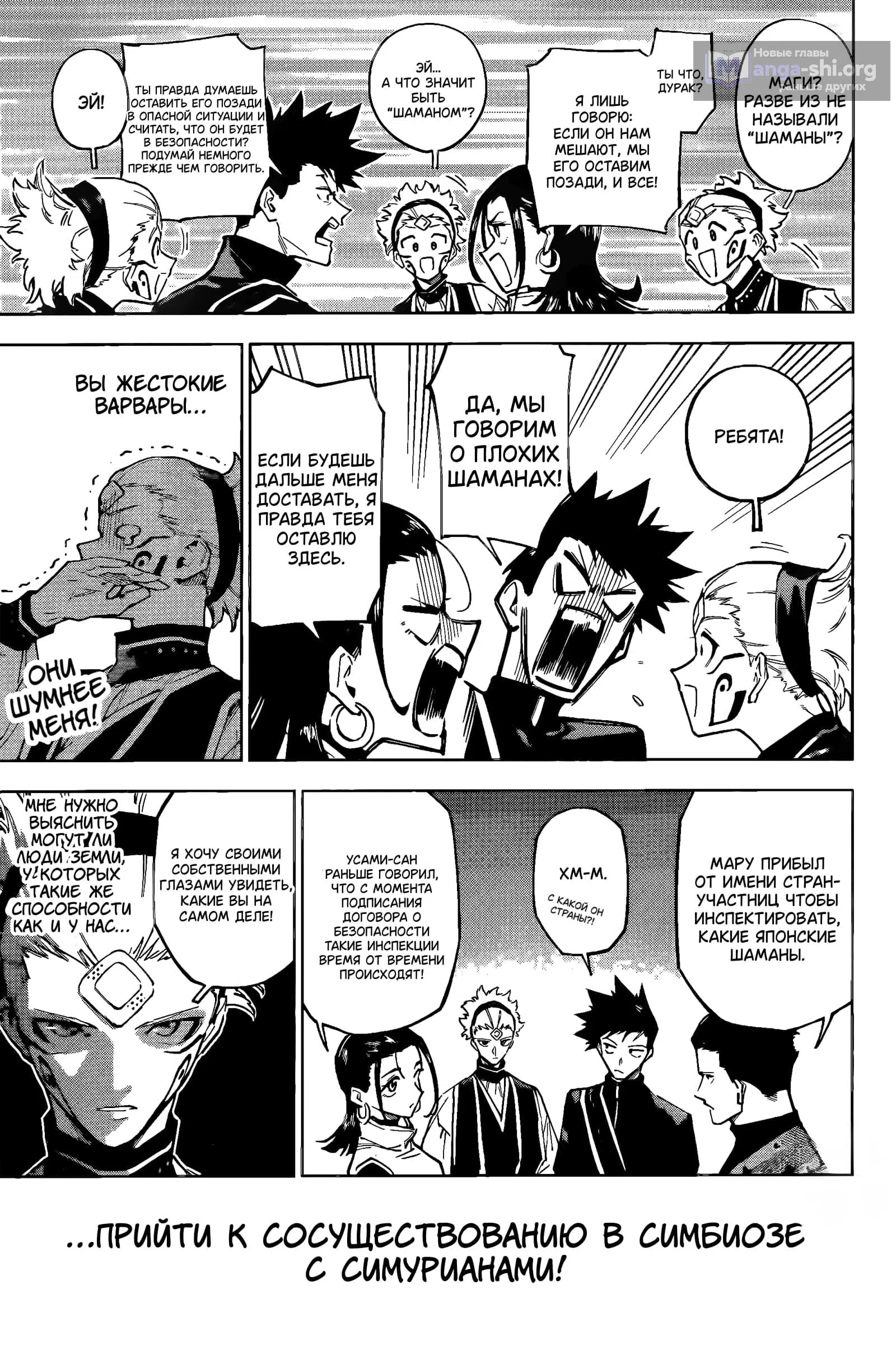 Страница 11 главы 1 манги Магическая битва: Модуль / Jujutsu Kaisen: Mojuro