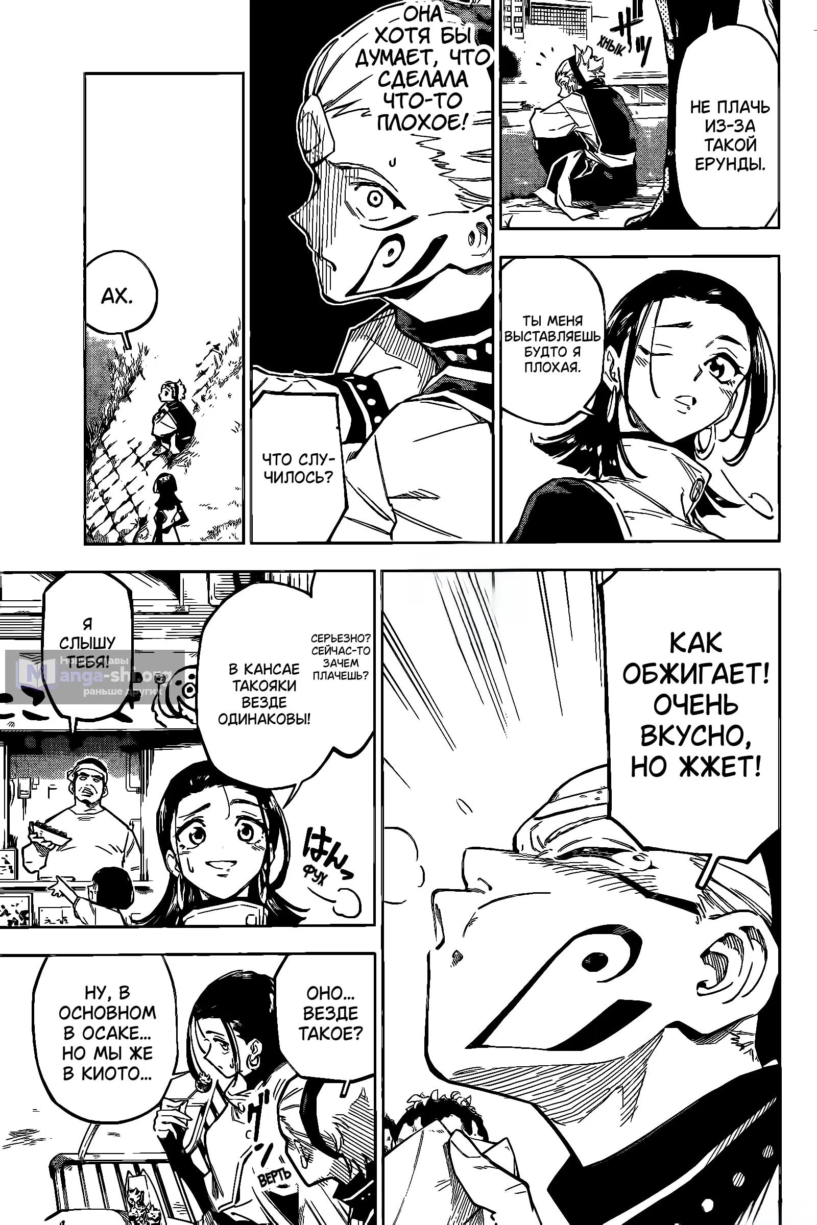 Страница 13 главы 1 манги Магическая битва: Модуль / Jujutsu Kaisen: Mojuro