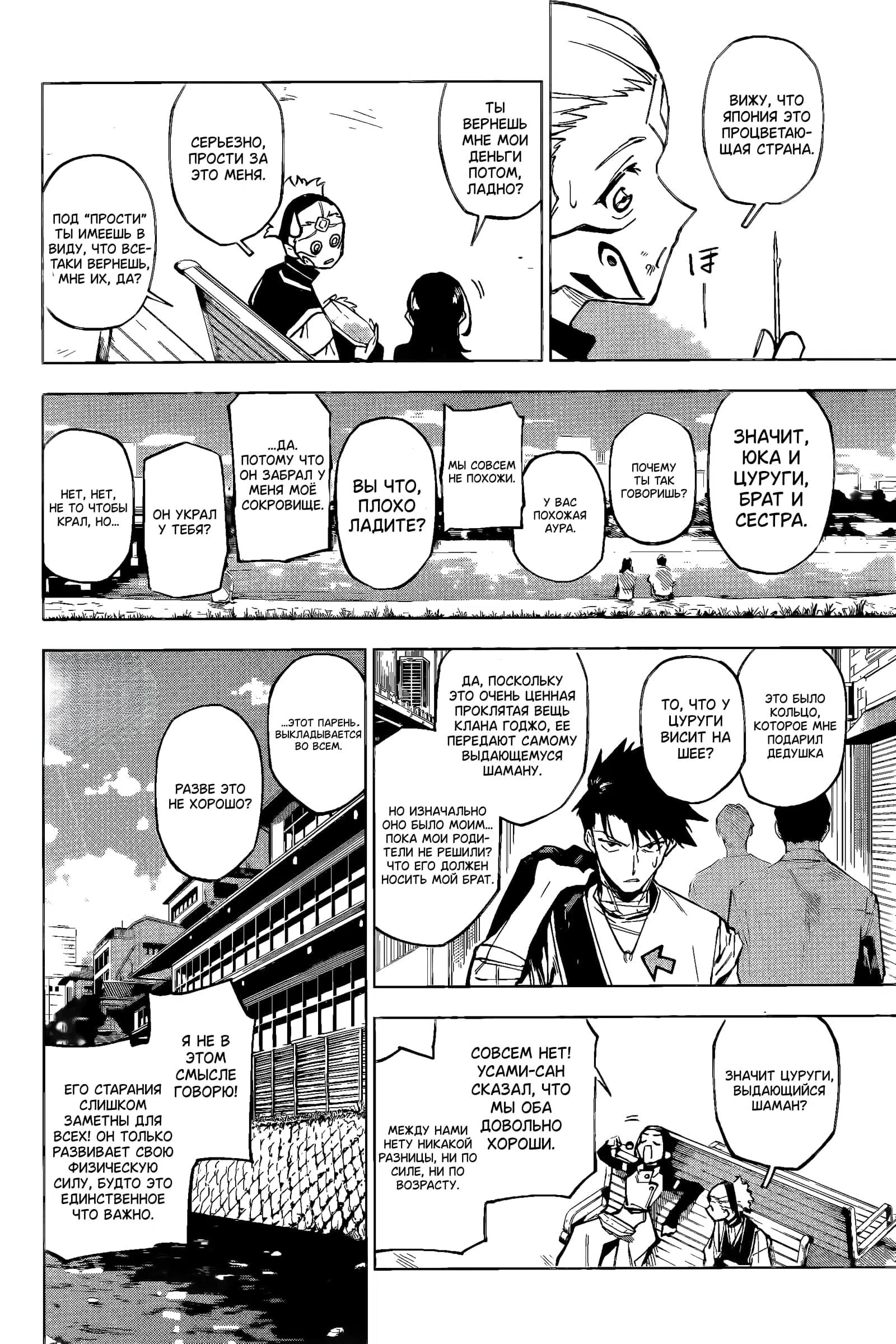 Страница 14 главы 1 манги Магическая битва: Модуль / Jujutsu Kaisen: Mojuro