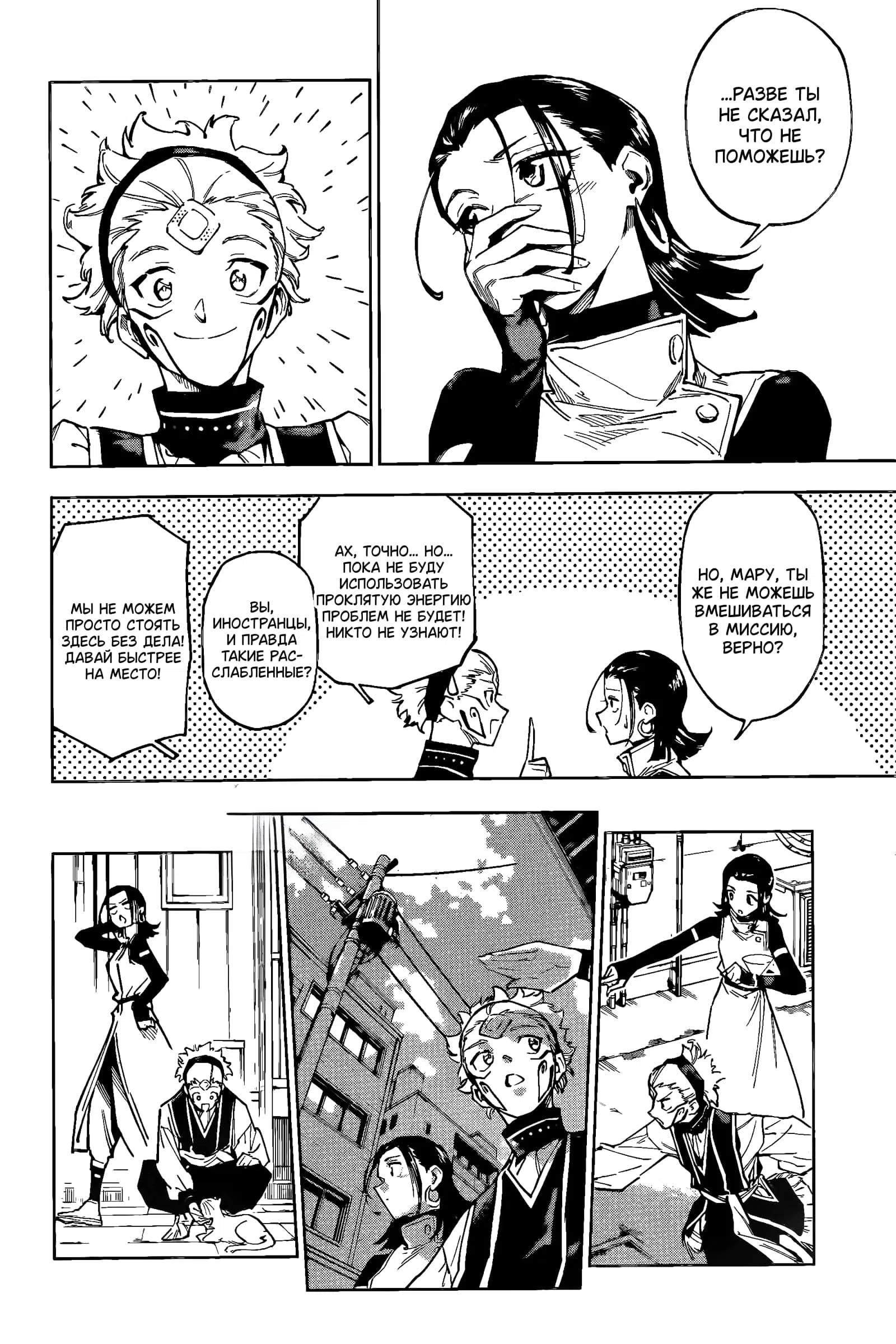 Страница 15 главы 1 манги Магическая битва: Модуль / Jujutsu Kaisen: Mojuro