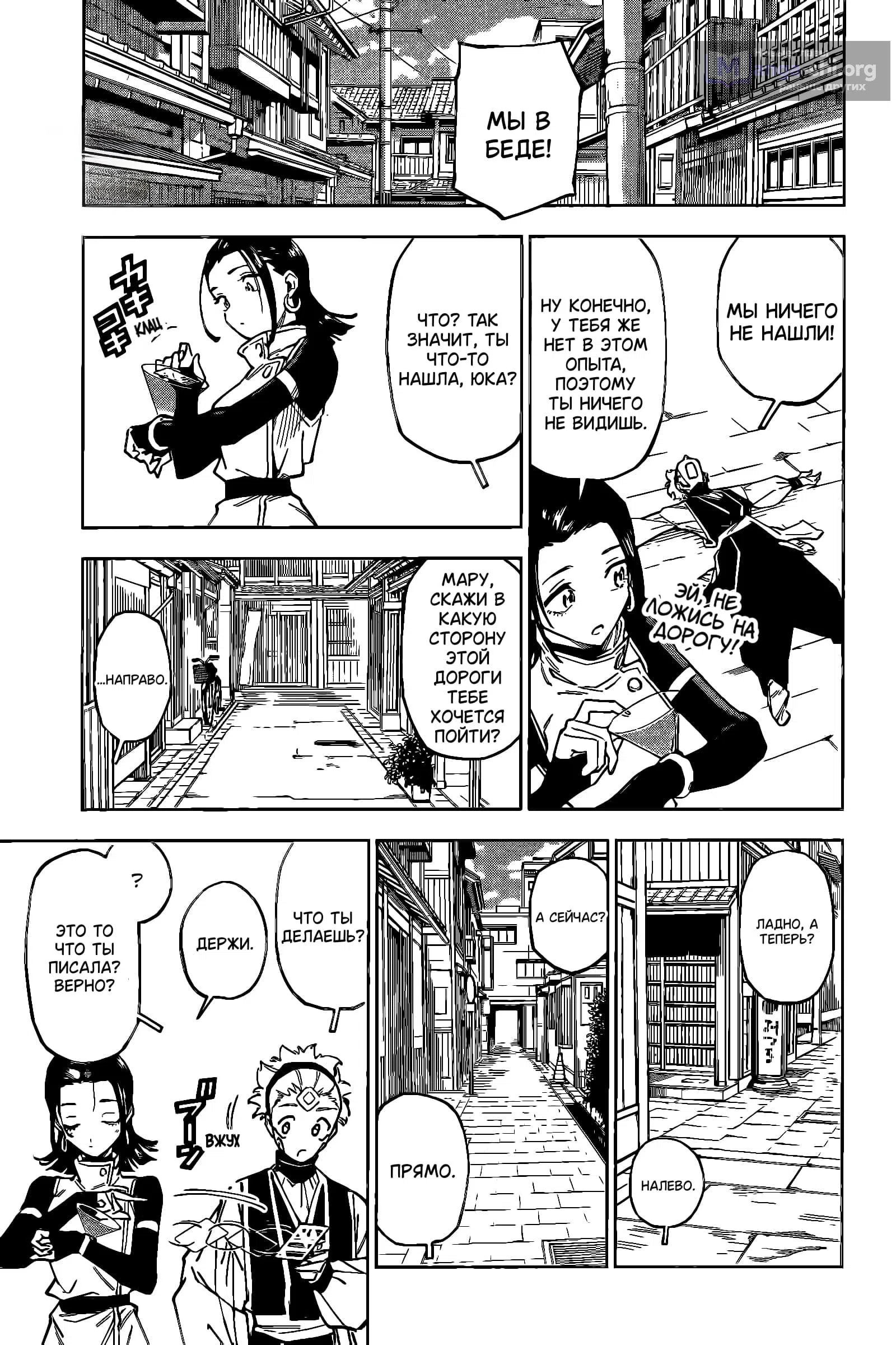 Страница 16 главы 1 манги Магическая битва: Модуль / Jujutsu Kaisen: Mojuro