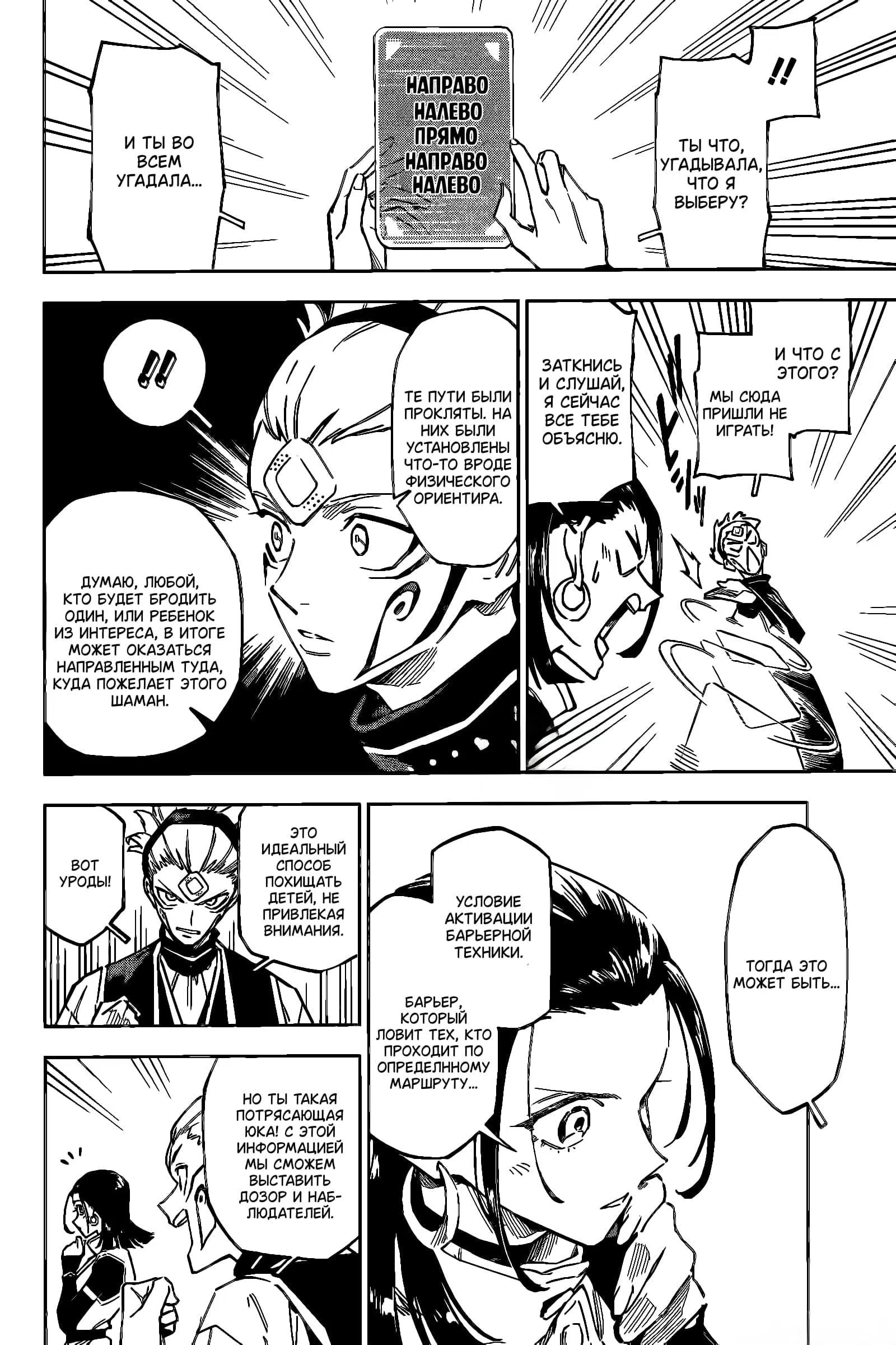 Страница 17 главы 1 манги Магическая битва: Модуль / Jujutsu Kaisen: Mojuro