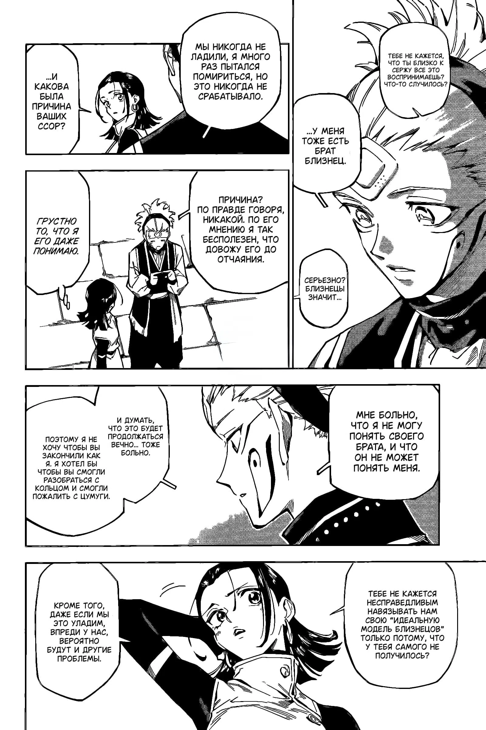 Страница 19 главы 1 манги Магическая битва: Модуль / Jujutsu Kaisen: Mojuro