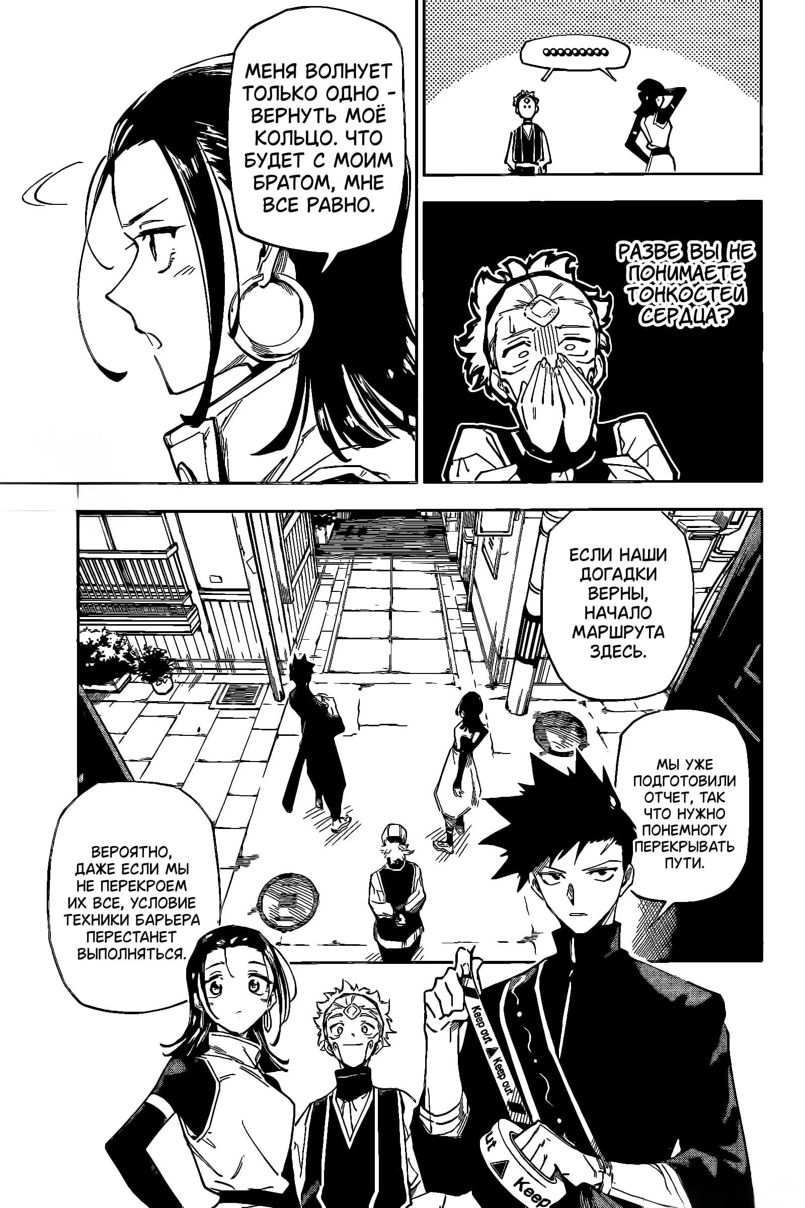 Страница 20 главы 1 манги Магическая битва: Модуль / Jujutsu Kaisen: Mojuro