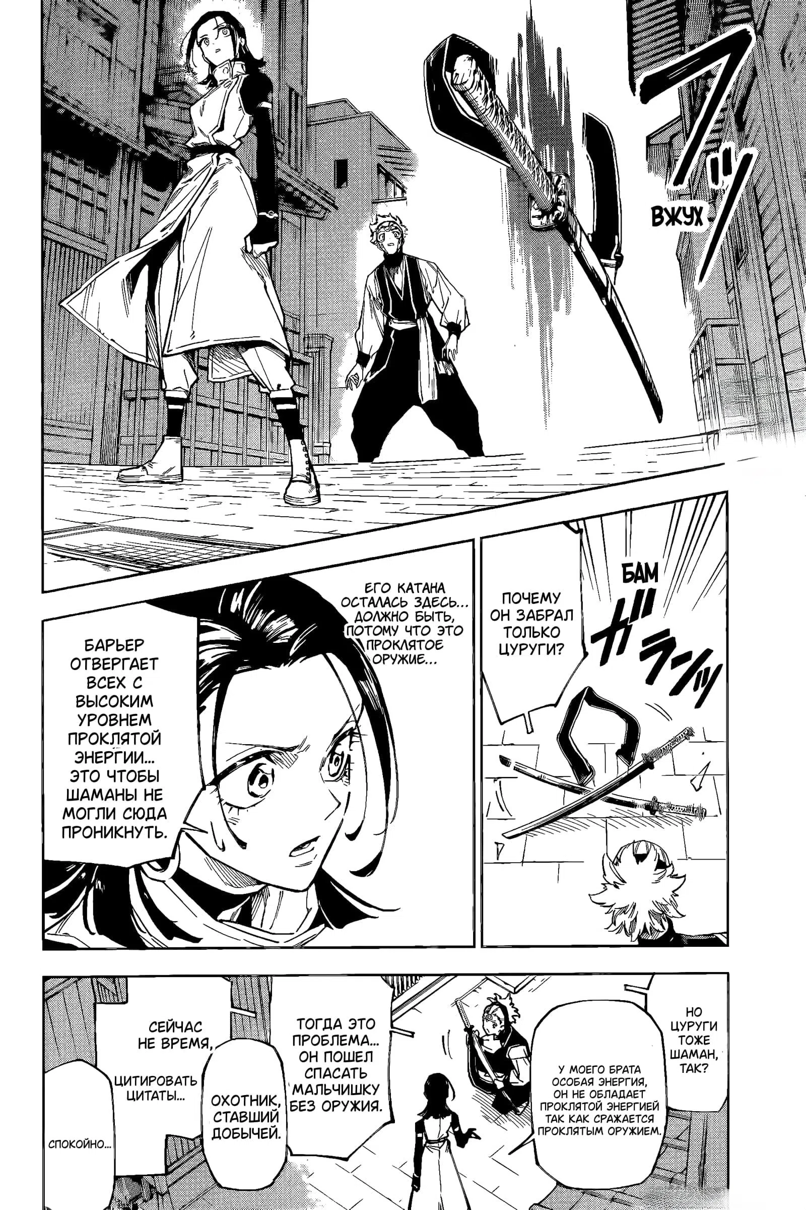 Страница 25 главы 1 манги Магическая битва: Модуль / Jujutsu Kaisen: Mojuro