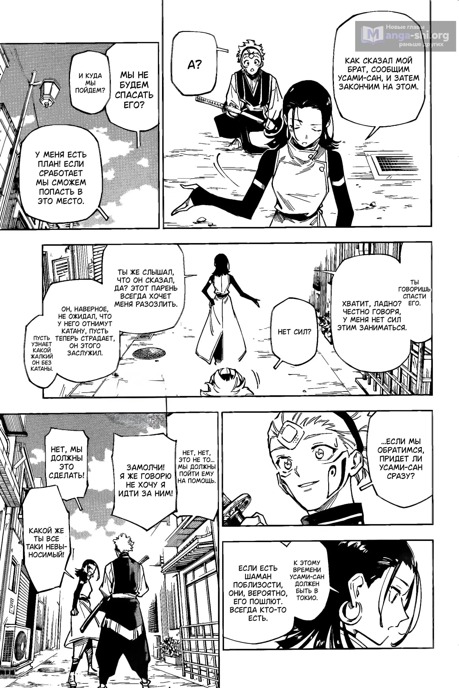 Страница 26 главы 1 манги Магическая битва: Модуль / Jujutsu Kaisen: Mojuro