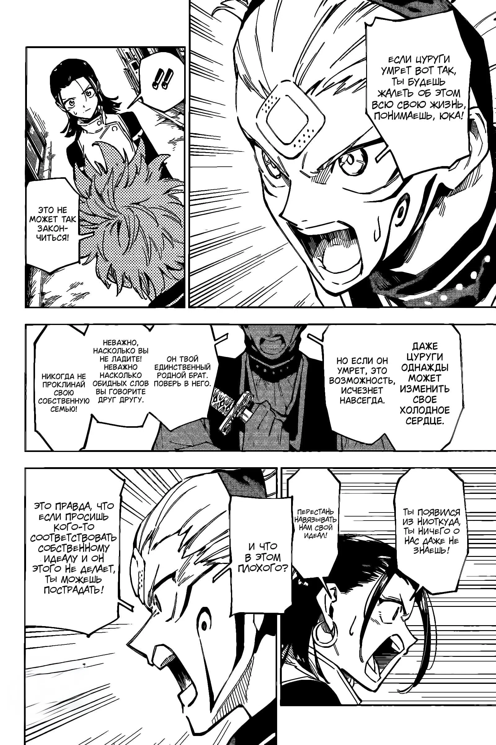 Страница 27 главы 1 манги Магическая битва: Модуль / Jujutsu Kaisen: Mojuro