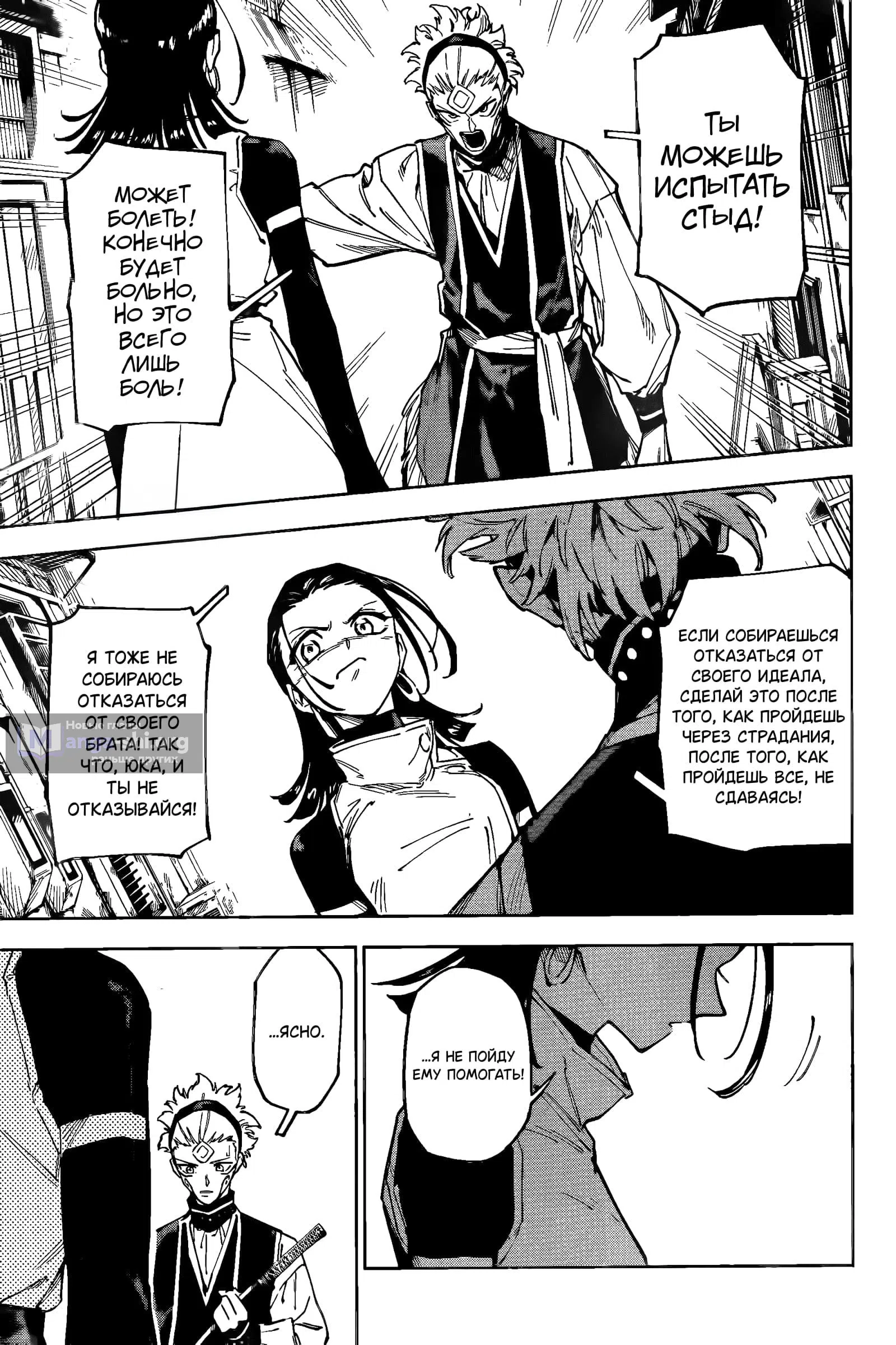 Страница 28 главы 1 манги Магическая битва: Модуль / Jujutsu Kaisen: Mojuro