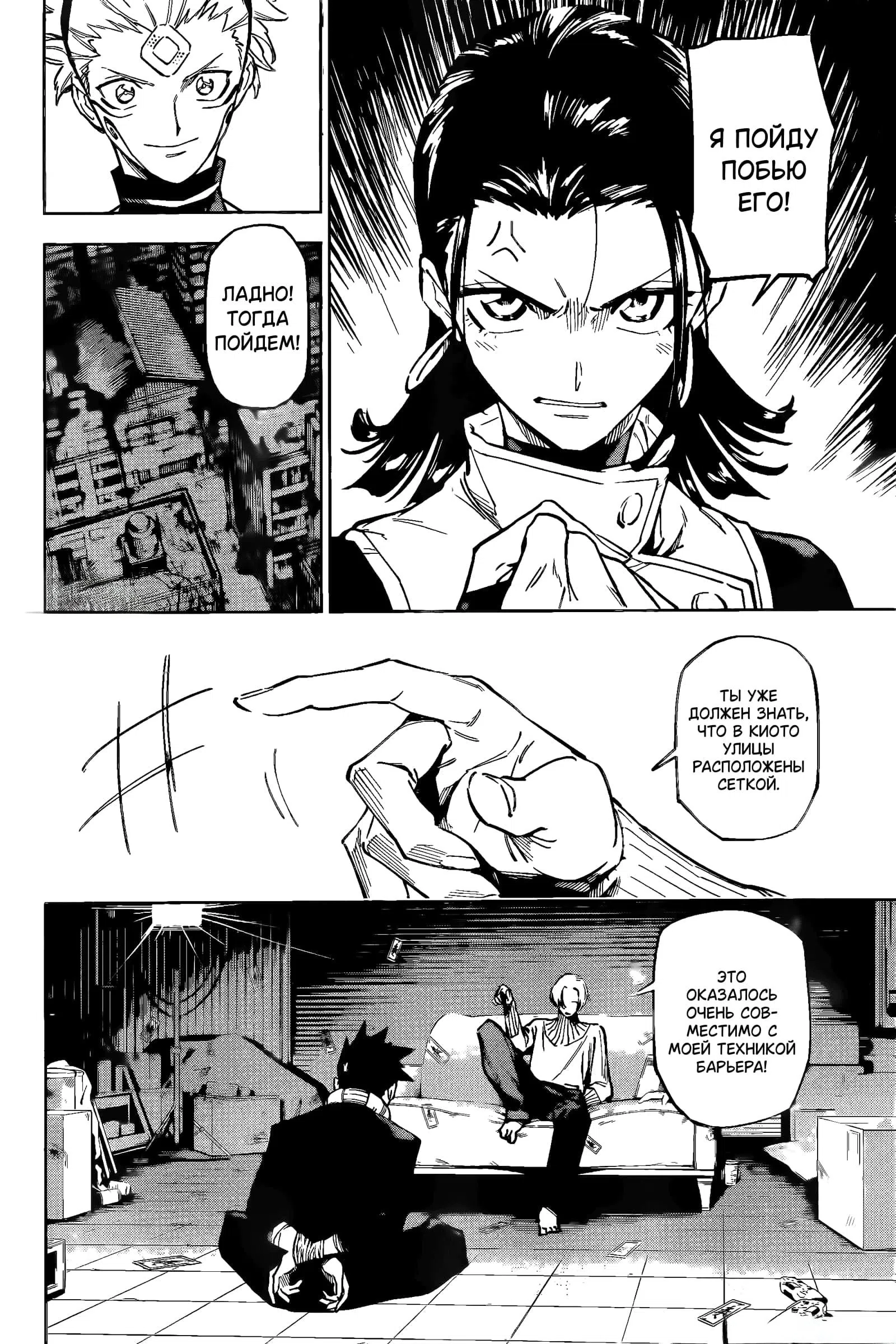 Страница 29 главы 1 манги Магическая битва: Модуль / Jujutsu Kaisen: Mojuro