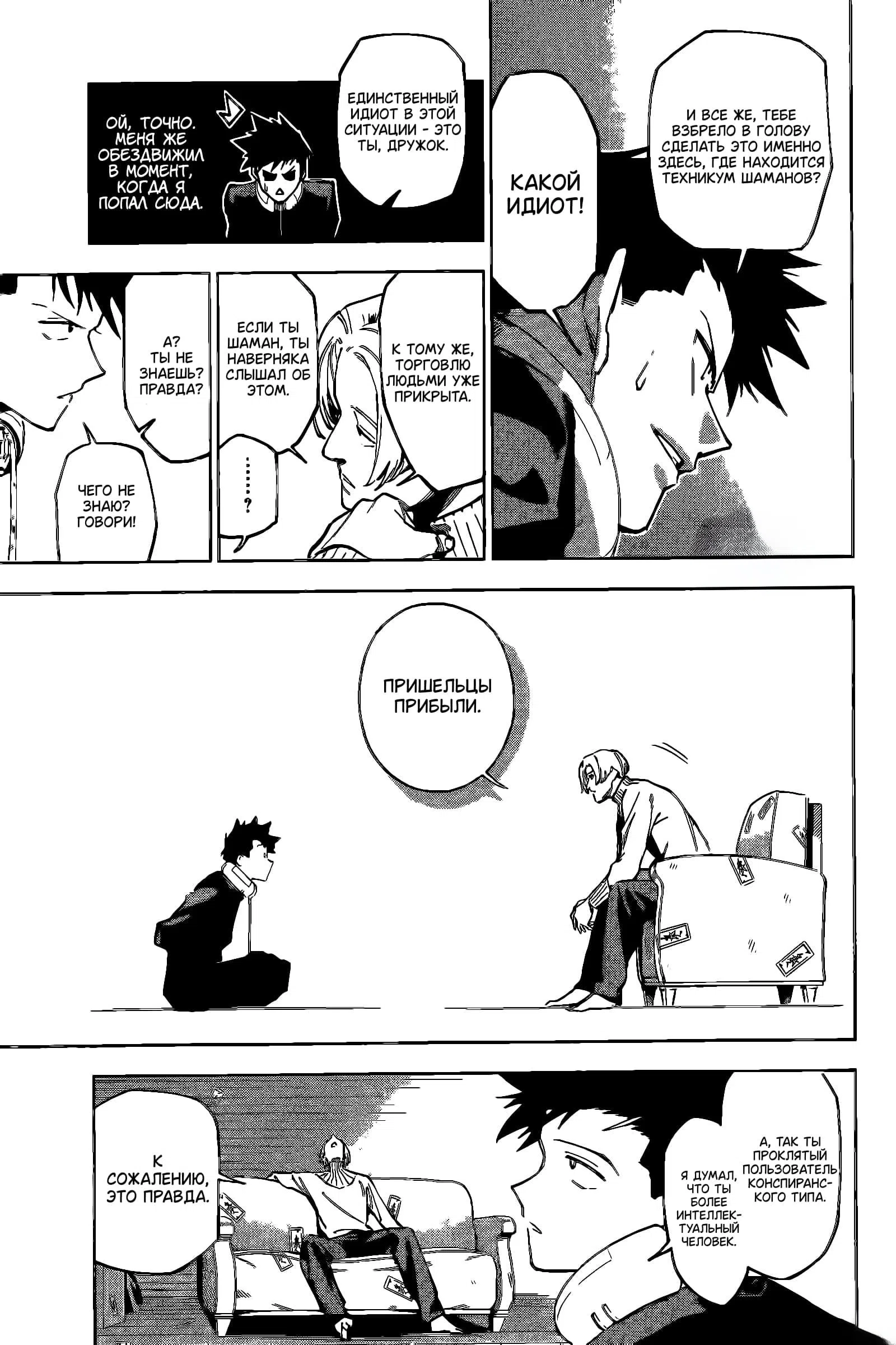 Страница 30 главы 1 манги Магическая битва: Модуль / Jujutsu Kaisen: Mojuro