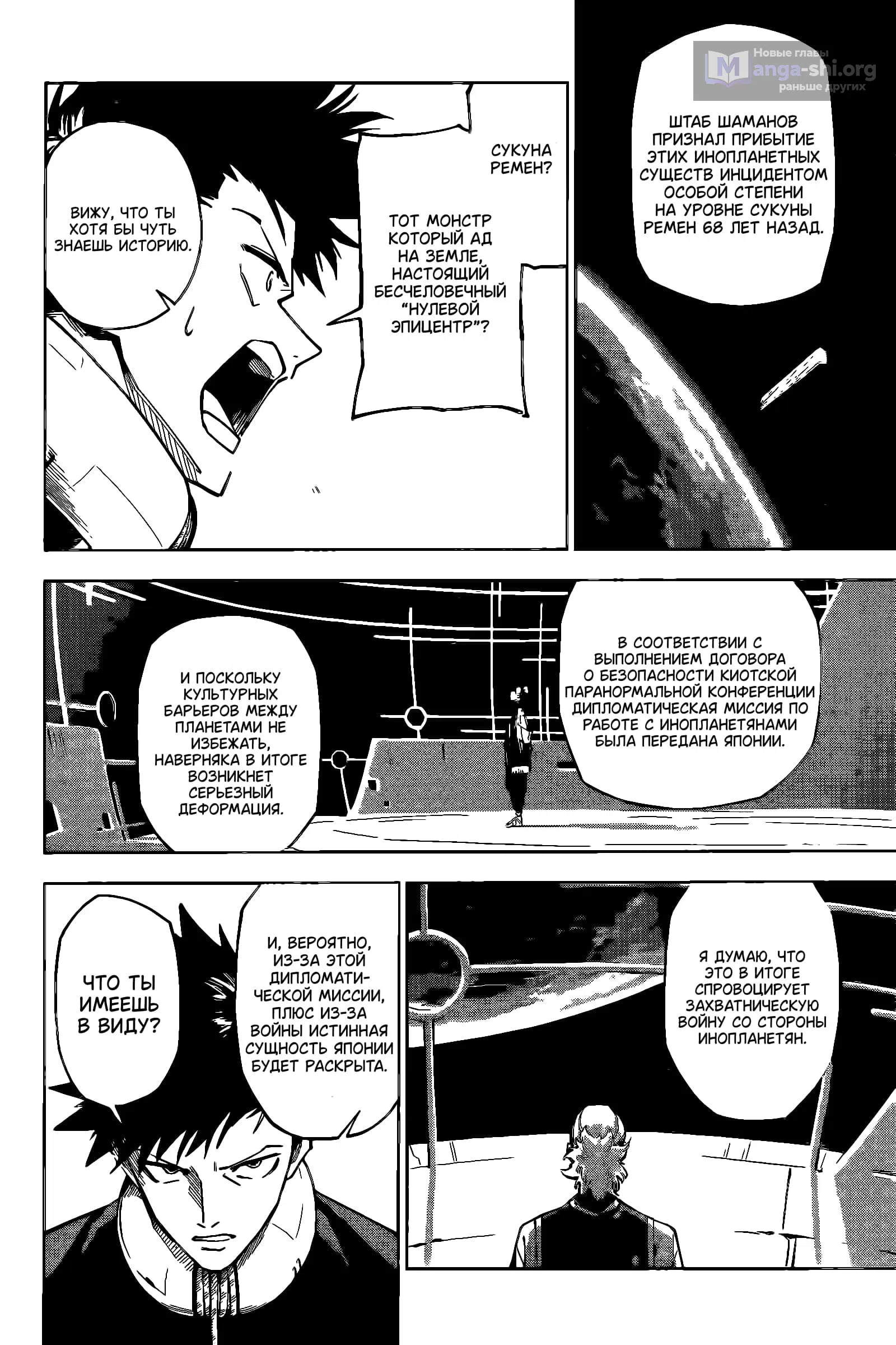 Страница 31 главы 1 манги Магическая битва: Модуль / Jujutsu Kaisen: Mojuro