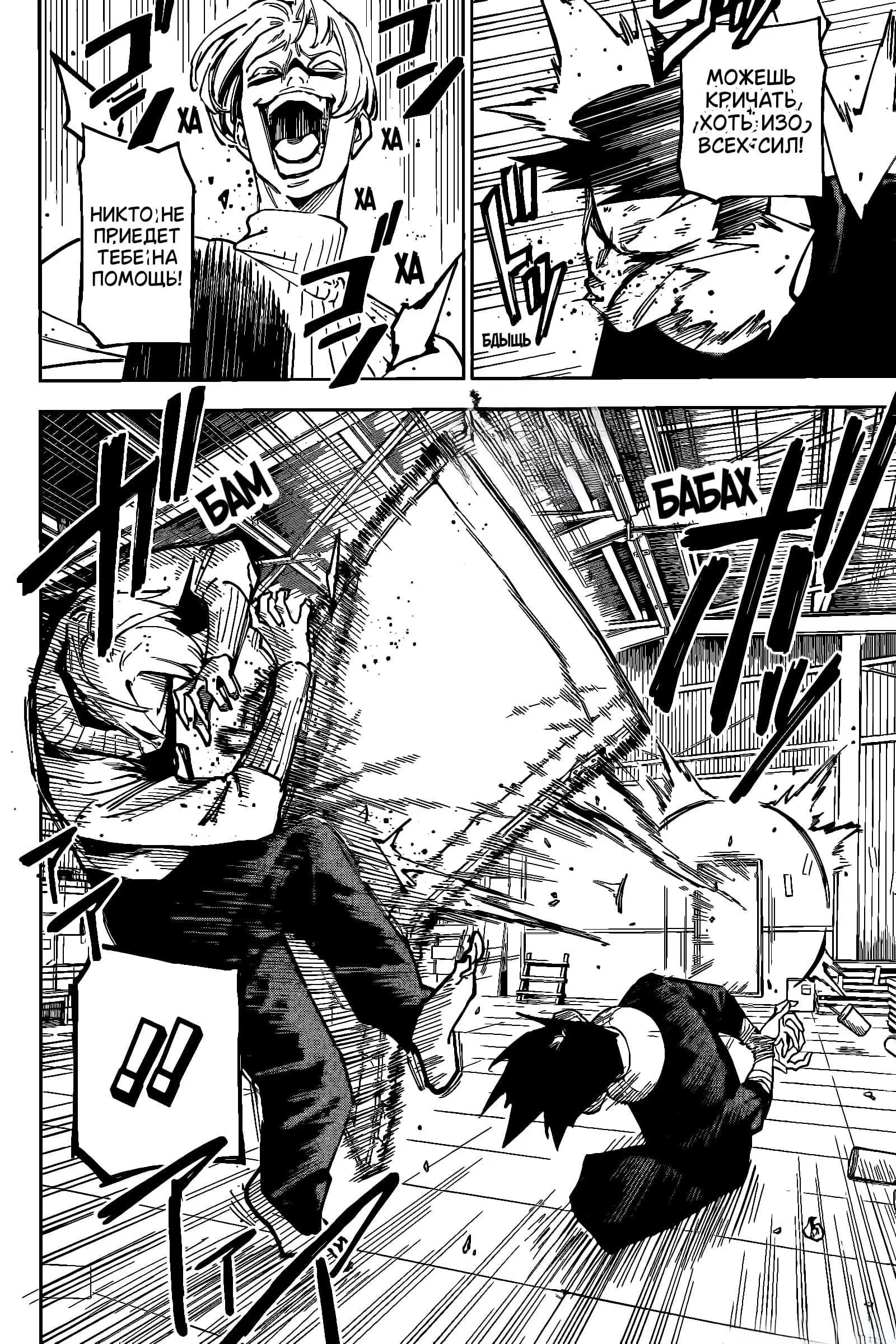 Страница 34 главы 1 манги Магическая битва: Модуль / Jujutsu Kaisen: Mojuro