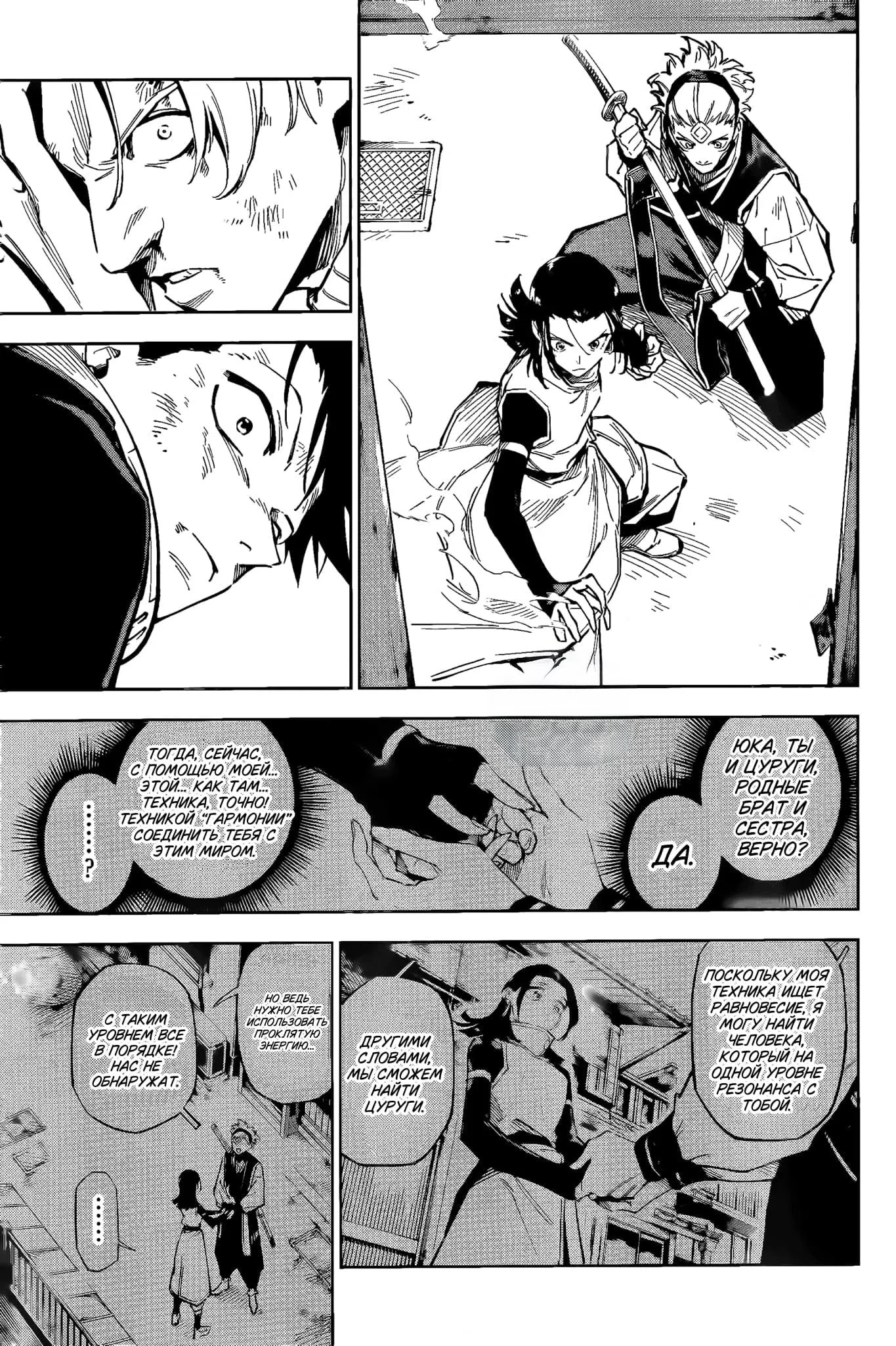 Страница 35 главы 1 манги Магическая битва: Модуль / Jujutsu Kaisen: Mojuro