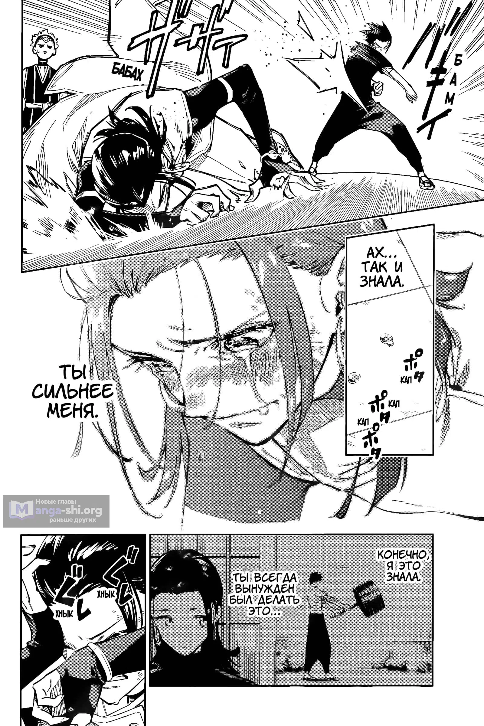 Страница 38 главы 1 манги Магическая битва: Модуль / Jujutsu Kaisen: Mojuro