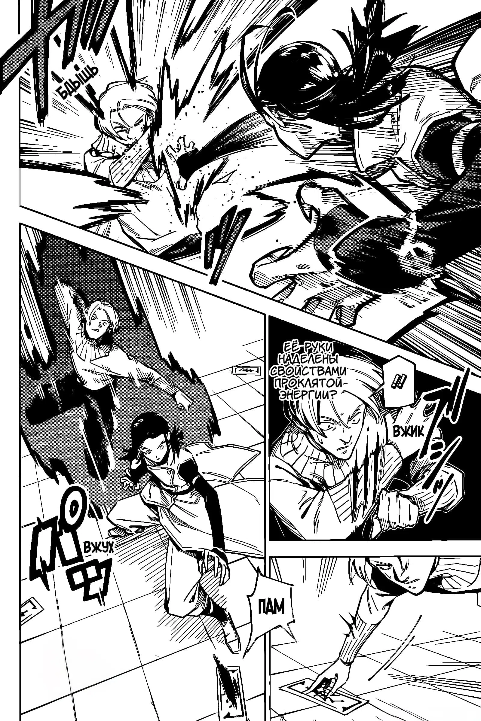 Страница 40 главы 1 манги Магическая битва: Модуль / Jujutsu Kaisen: Mojuro