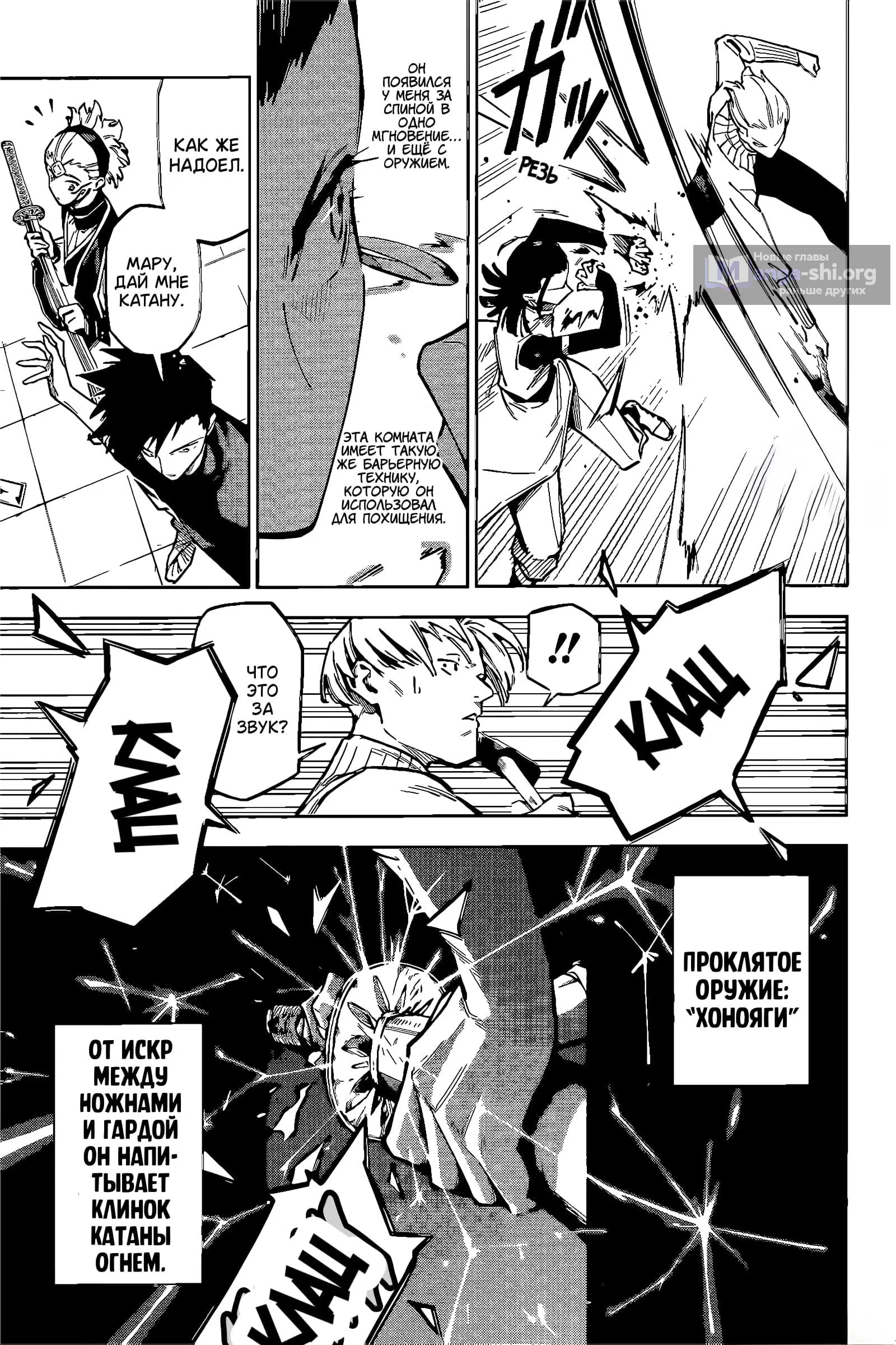 Страница 41 главы 1 манги Магическая битва: Модуль / Jujutsu Kaisen: Mojuro