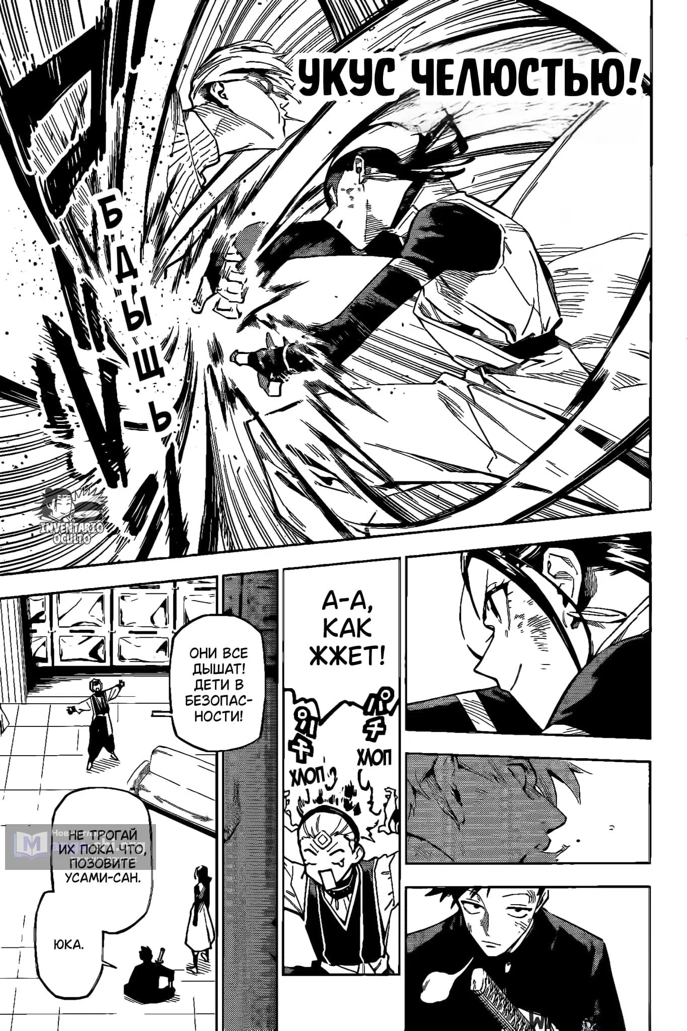 Страница 43 главы 1 манги Магическая битва: Модуль / Jujutsu Kaisen: Mojuro