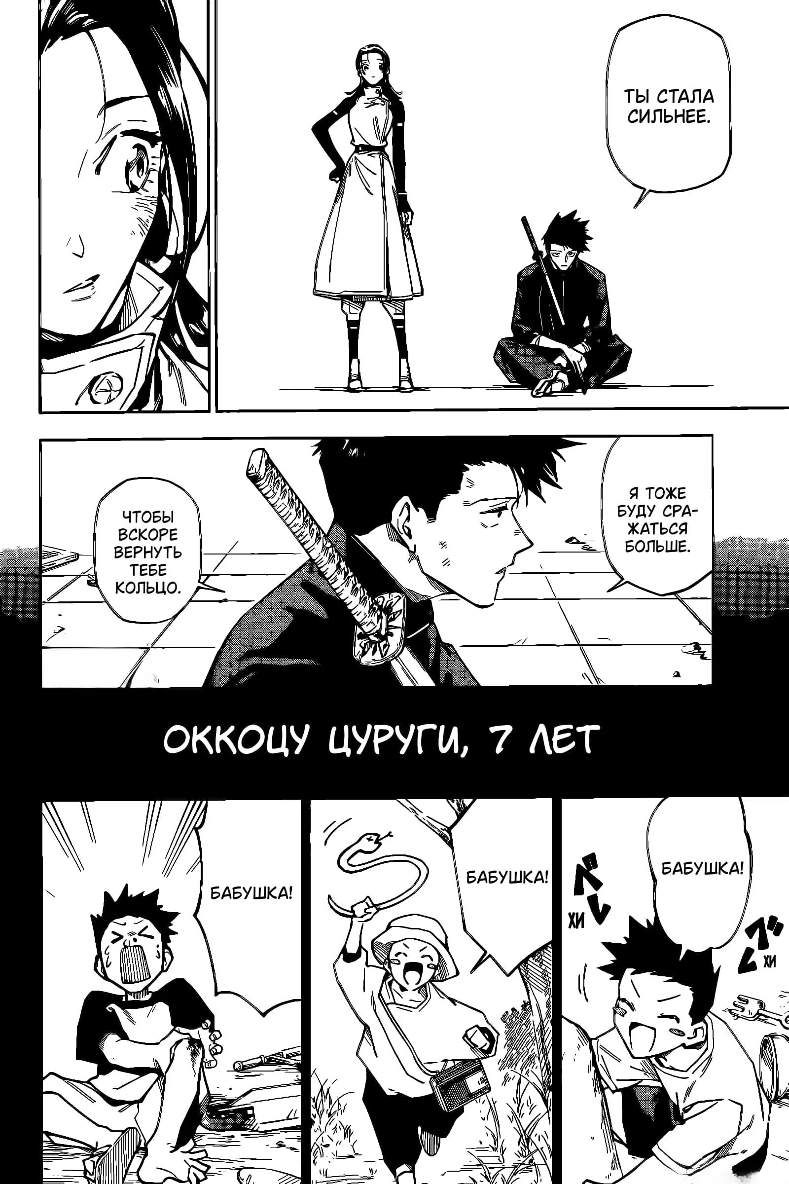 Страница 44 главы 1 манги Магическая битва: Модуль / Jujutsu Kaisen: Mojuro