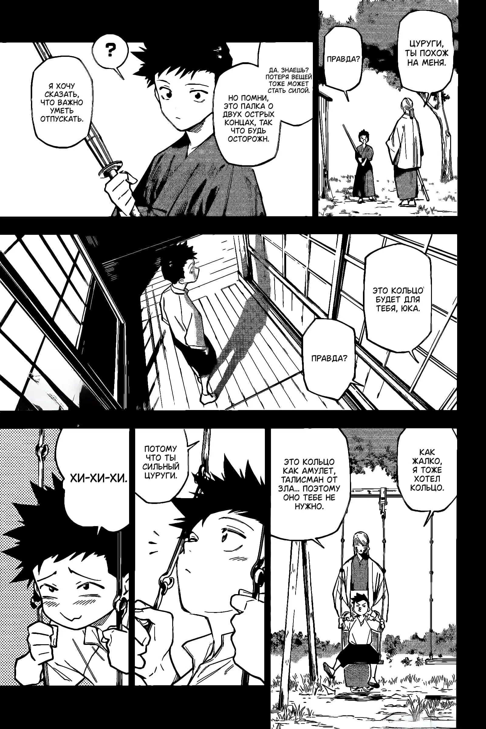 Страница 45 главы 1 манги Магическая битва: Модуль / Jujutsu Kaisen: Mojuro