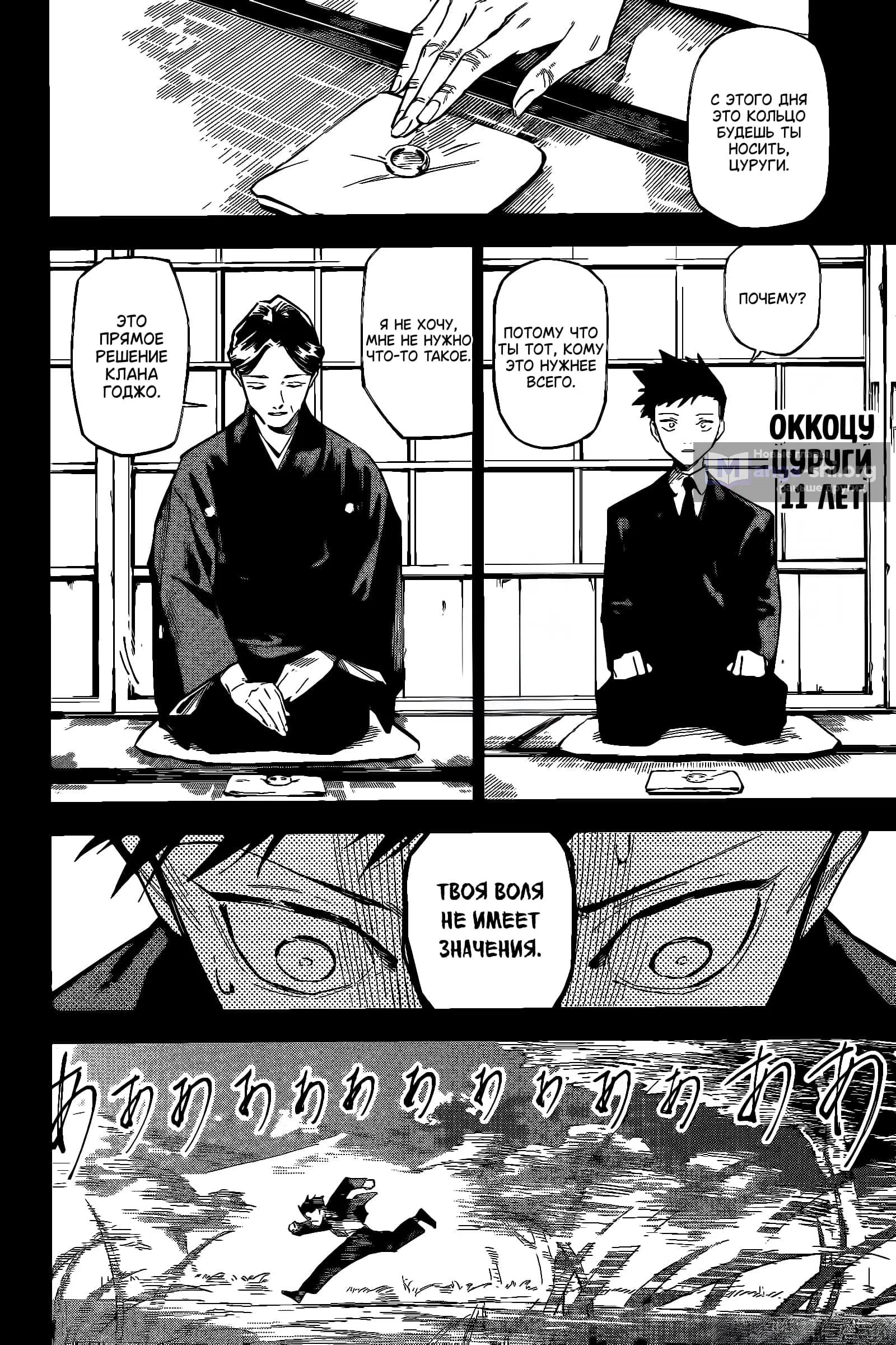 Страница 46 главы 1 манги Магическая битва: Модуль / Jujutsu Kaisen: Mojuro