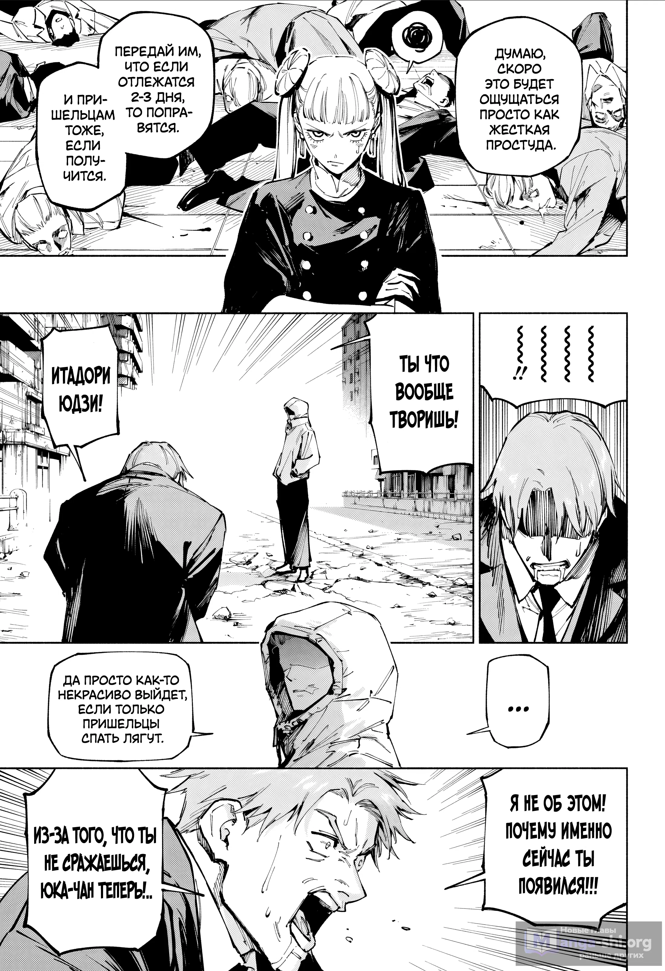 Страница 8 главы 20 манги Магическая битва: Модуль / Jujutsu Kaisen: Mojuro