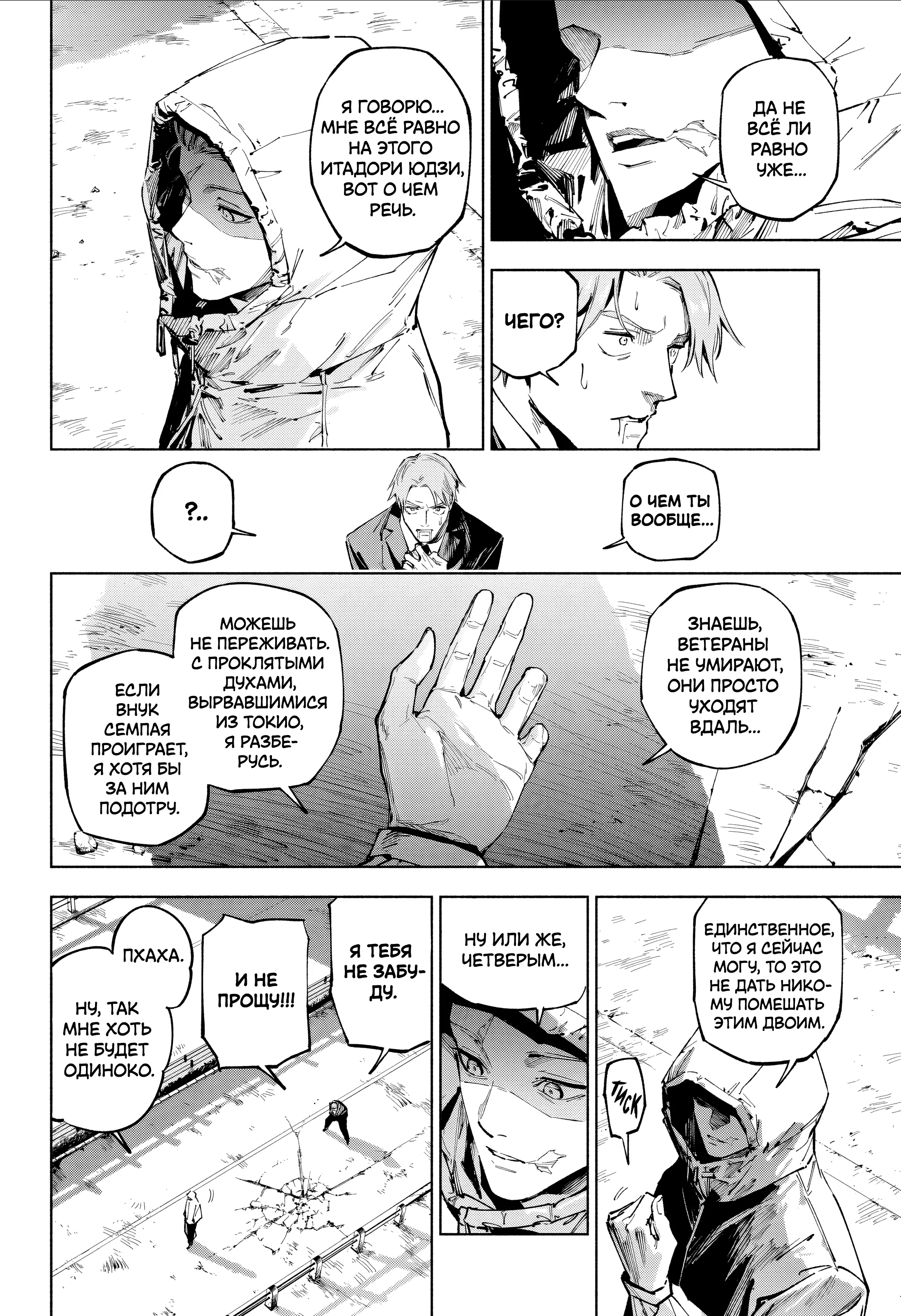 Страница 9 главы 20 манги Магическая битва: Модуль / Jujutsu Kaisen: Mojuro